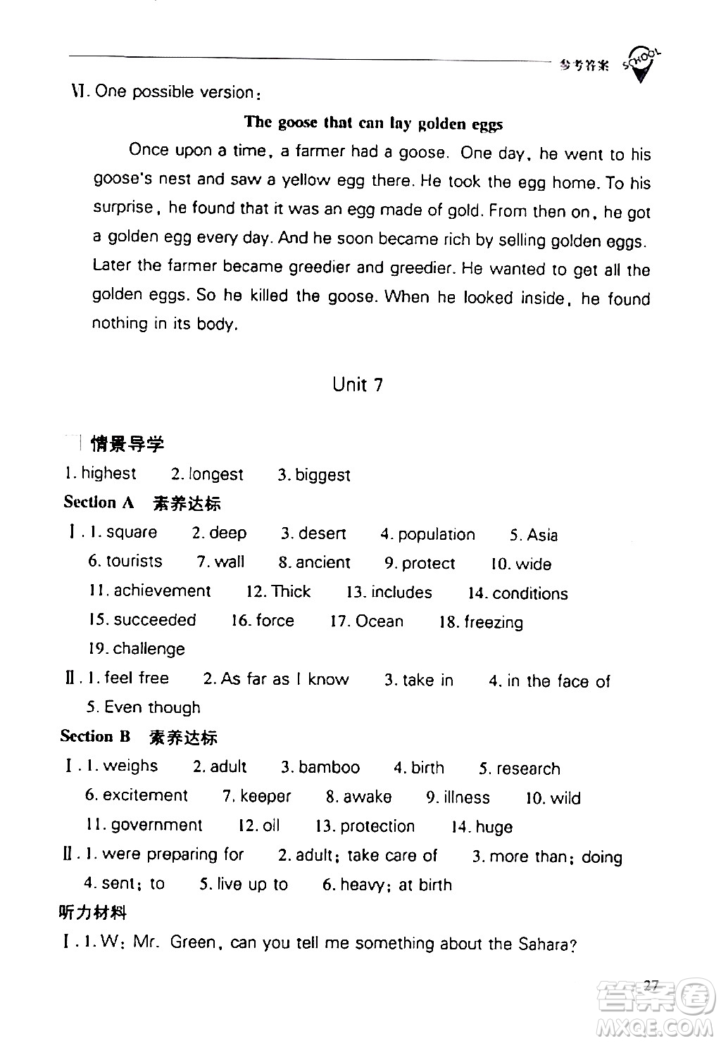 山西教育出版社2024年春新課程問題解決導學方案八年級英語下冊人教版答案