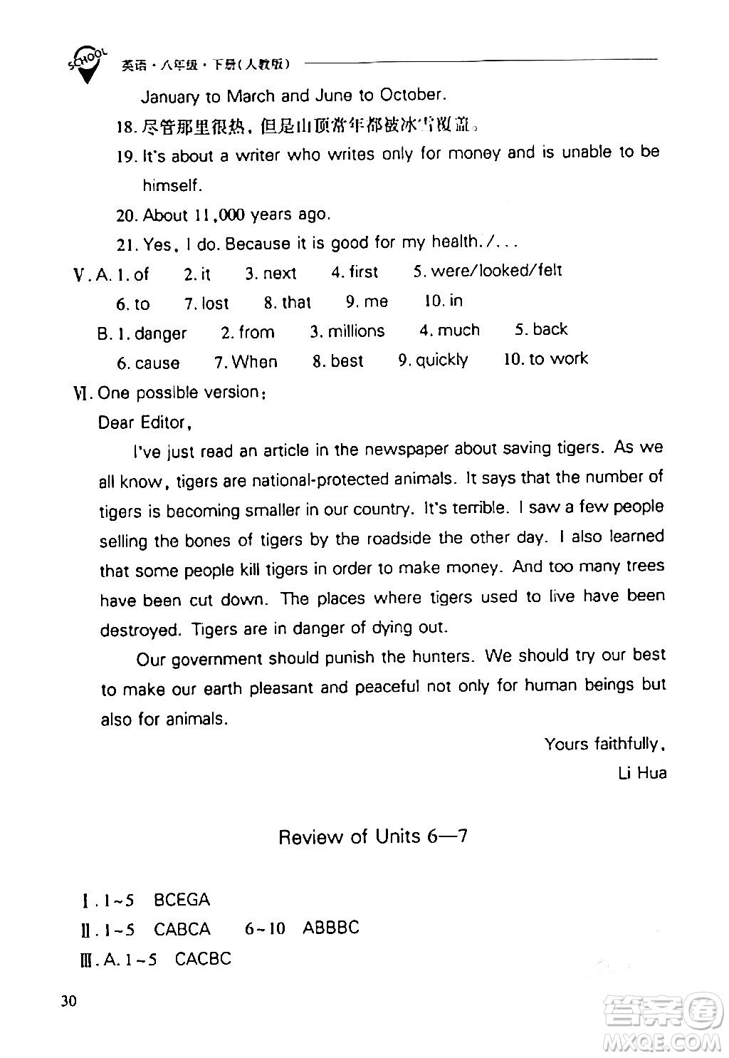 山西教育出版社2024年春新課程問題解決導學方案八年級英語下冊人教版答案