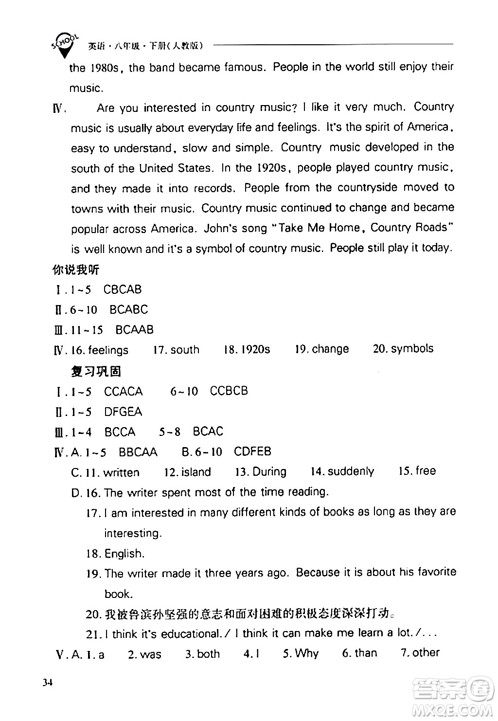 山西教育出版社2024年春新課程問題解決導學方案八年級英語下冊人教版答案