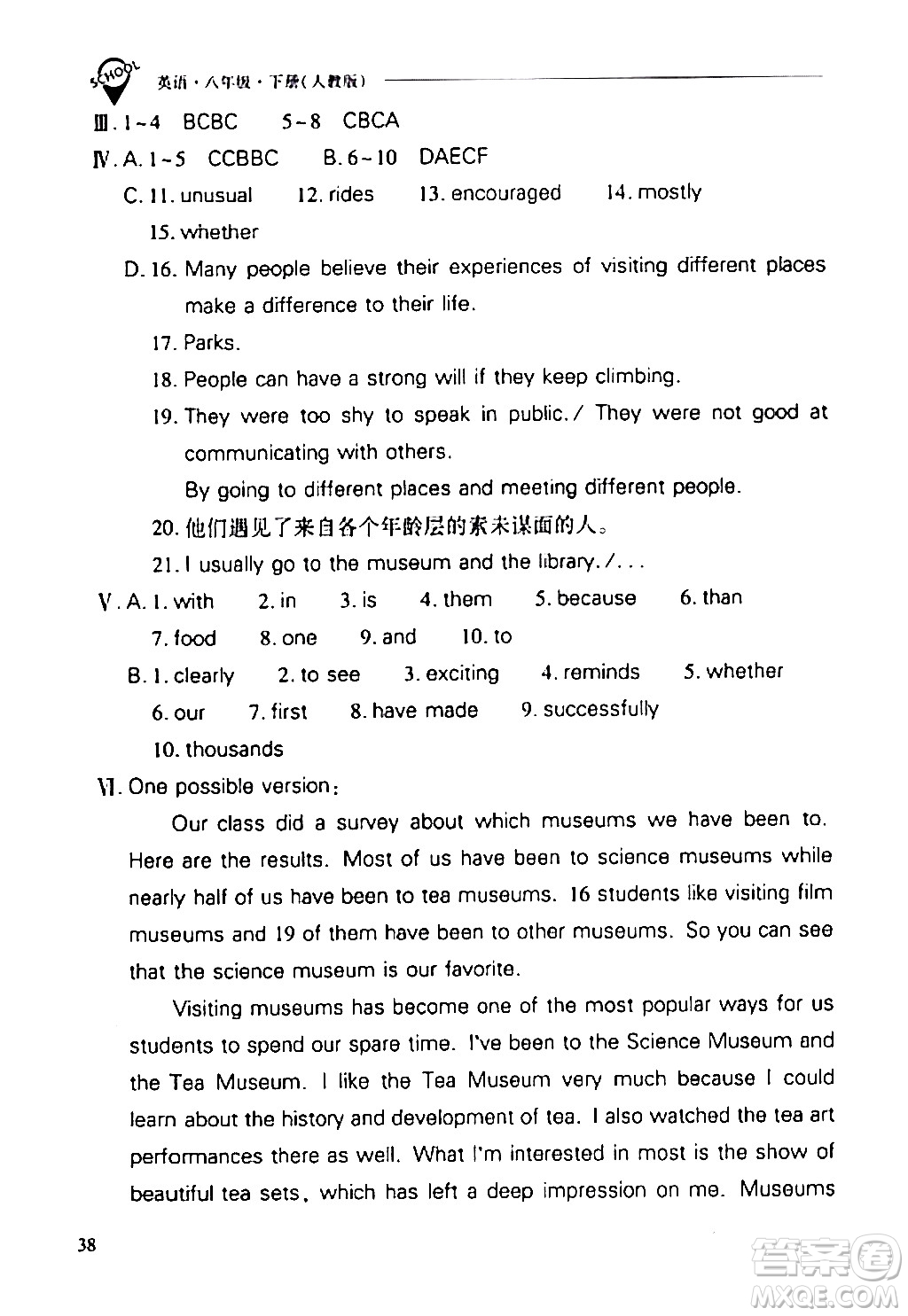 山西教育出版社2024年春新課程問題解決導學方案八年級英語下冊人教版答案