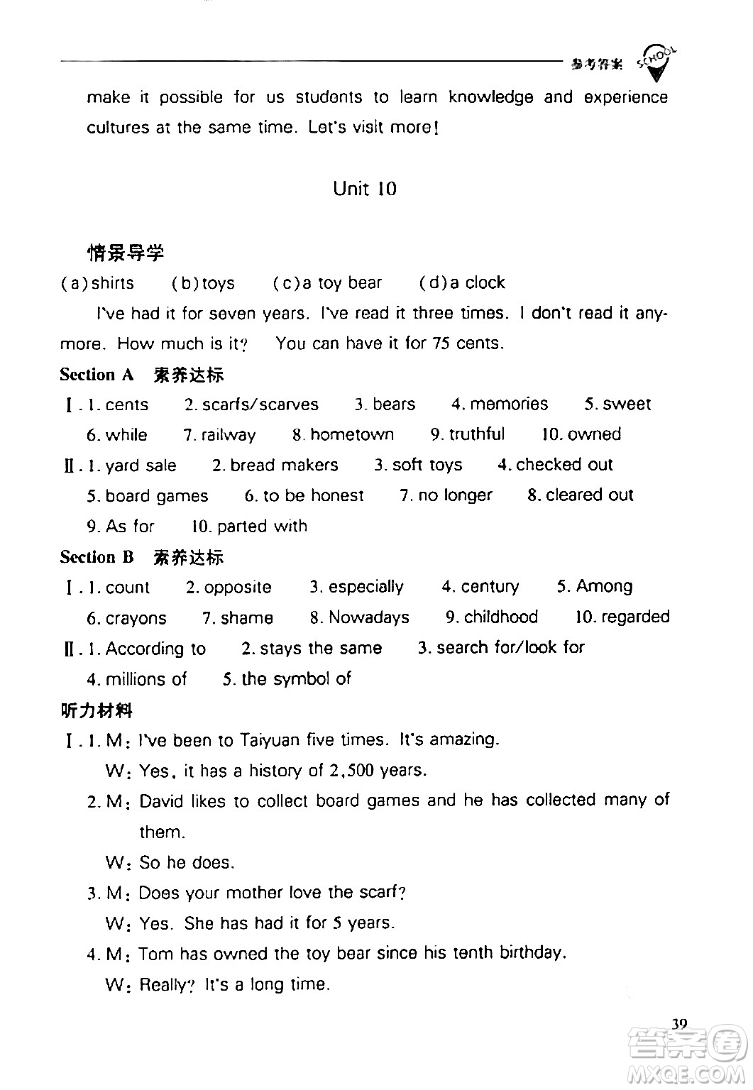 山西教育出版社2024年春新課程問題解決導學方案八年級英語下冊人教版答案