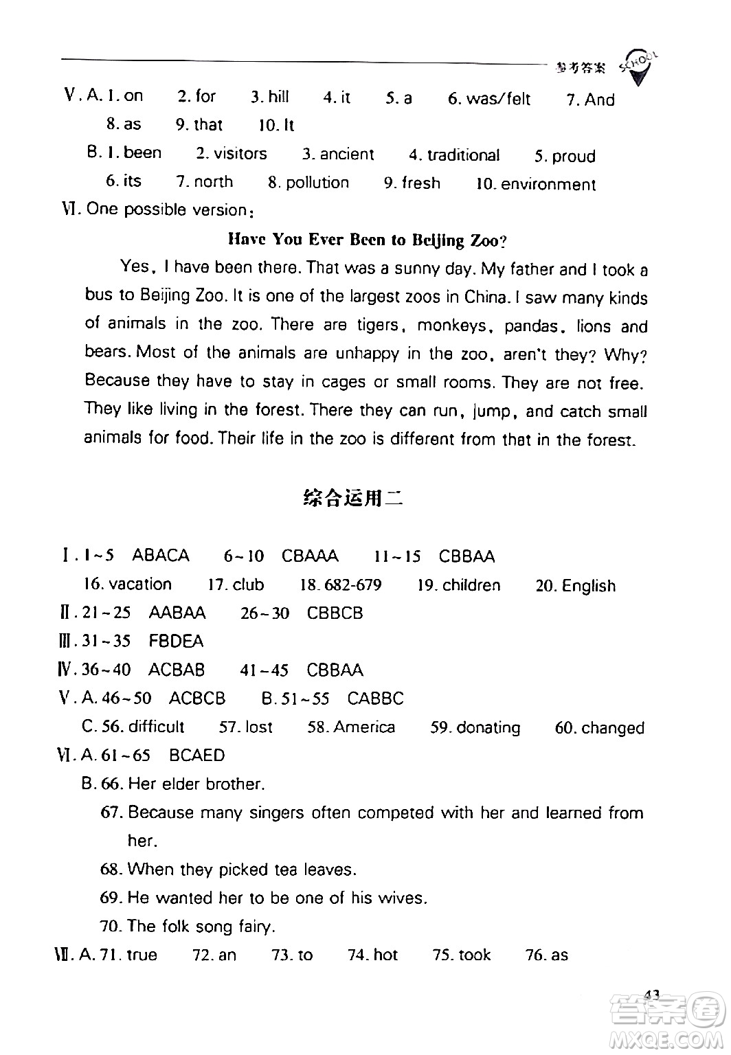 山西教育出版社2024年春新課程問題解決導學方案八年級英語下冊人教版答案