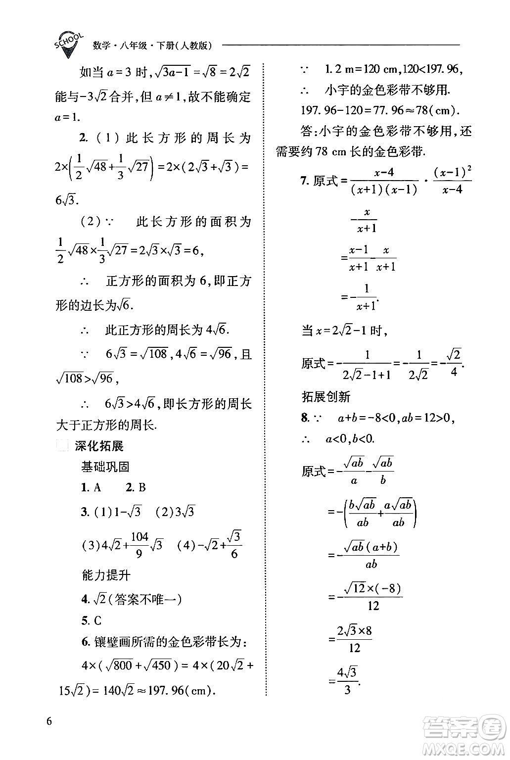 山西教育出版社2024年春新課程問題解決導(dǎo)學(xué)方案八年級(jí)數(shù)學(xué)下冊(cè)人教版答案