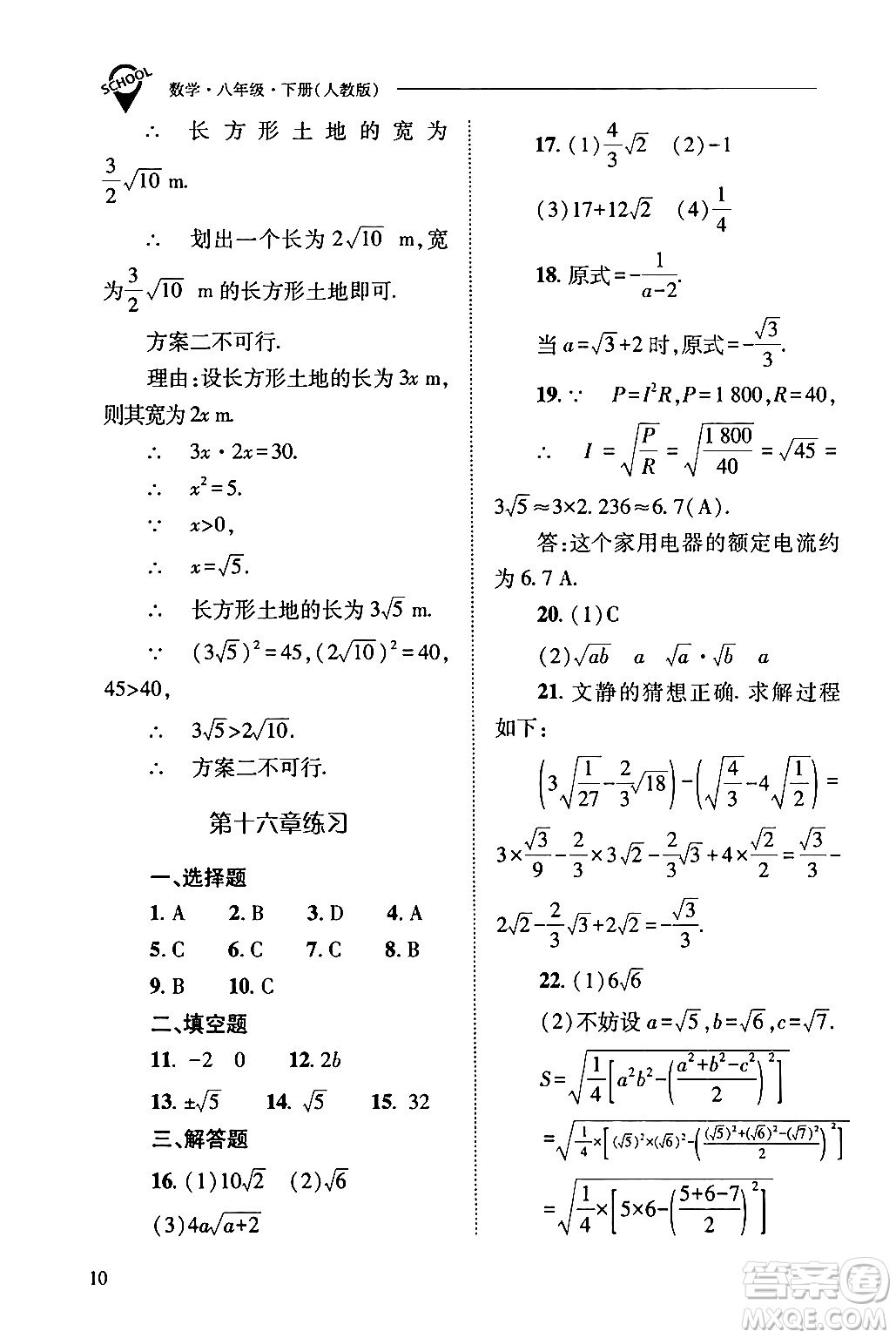 山西教育出版社2024年春新課程問題解決導(dǎo)學(xué)方案八年級(jí)數(shù)學(xué)下冊(cè)人教版答案