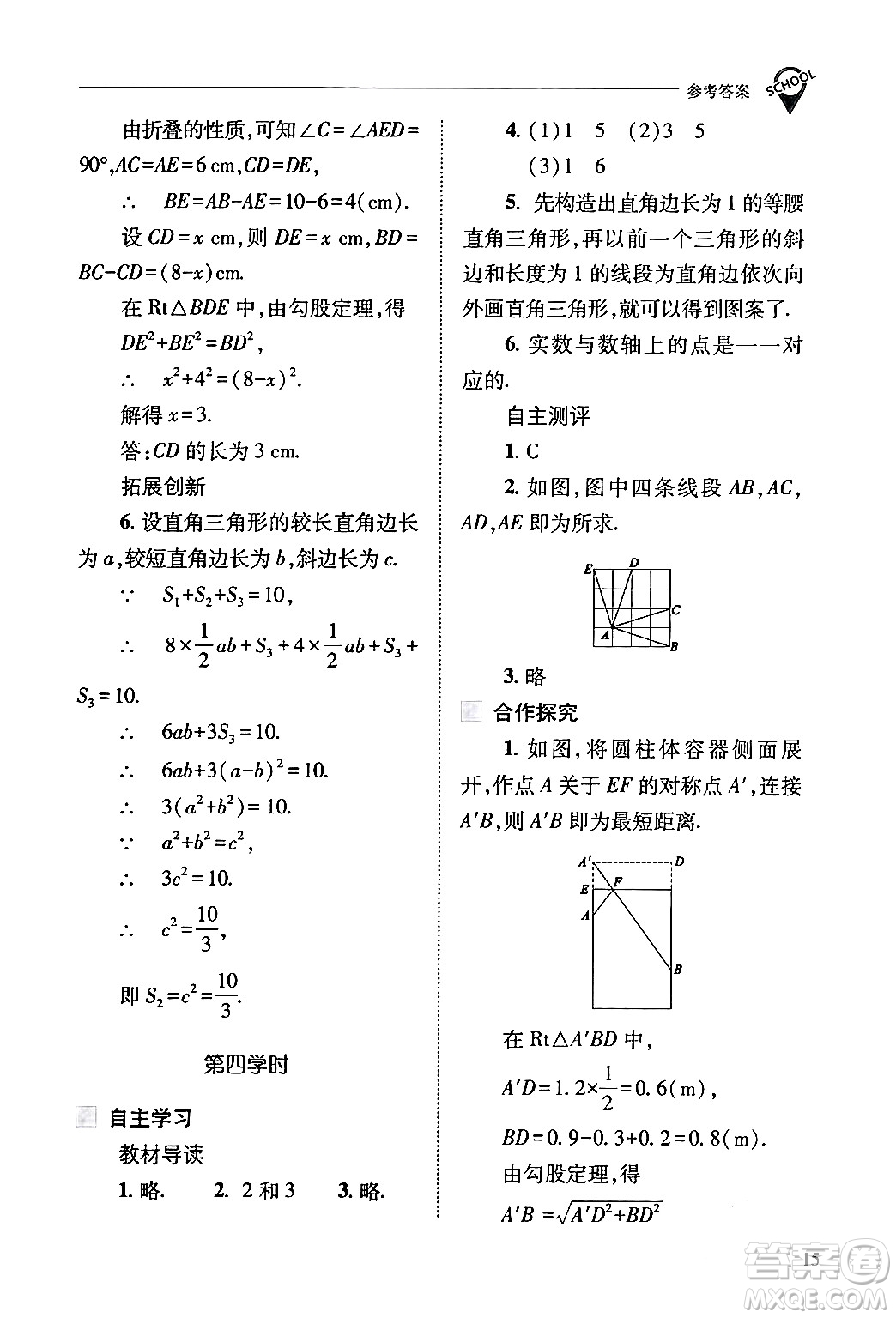 山西教育出版社2024年春新課程問題解決導(dǎo)學(xué)方案八年級(jí)數(shù)學(xué)下冊(cè)人教版答案