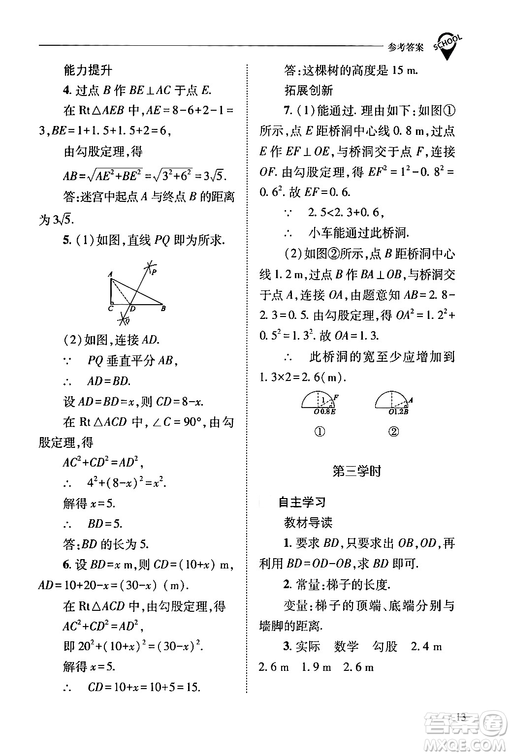 山西教育出版社2024年春新課程問題解決導(dǎo)學(xué)方案八年級(jí)數(shù)學(xué)下冊(cè)人教版答案