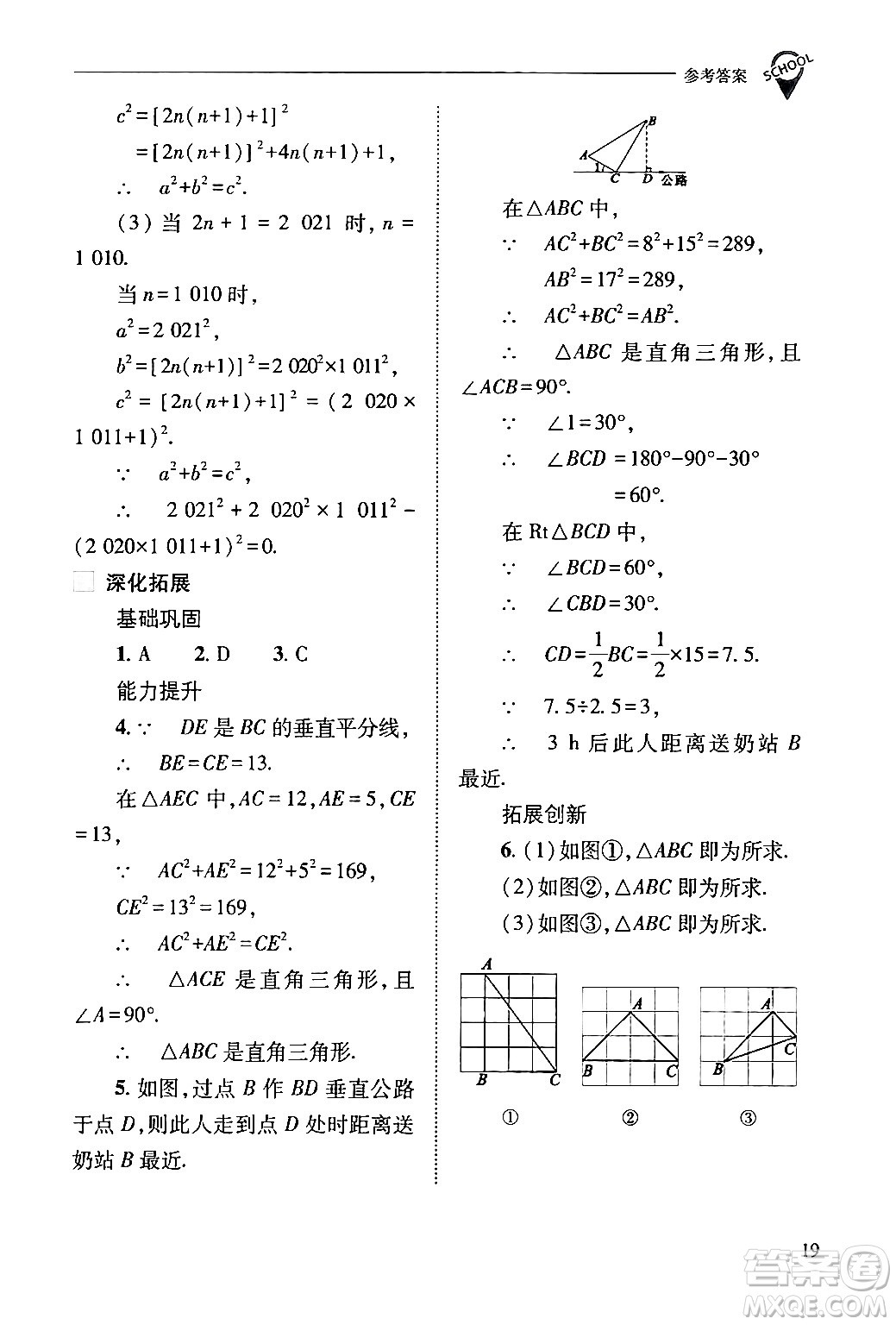 山西教育出版社2024年春新課程問題解決導(dǎo)學(xué)方案八年級(jí)數(shù)學(xué)下冊(cè)人教版答案