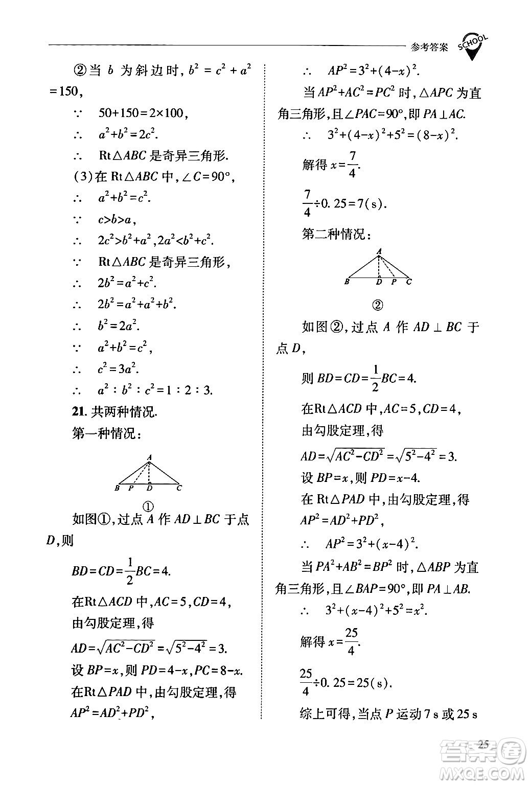 山西教育出版社2024年春新課程問題解決導(dǎo)學(xué)方案八年級(jí)數(shù)學(xué)下冊(cè)人教版答案