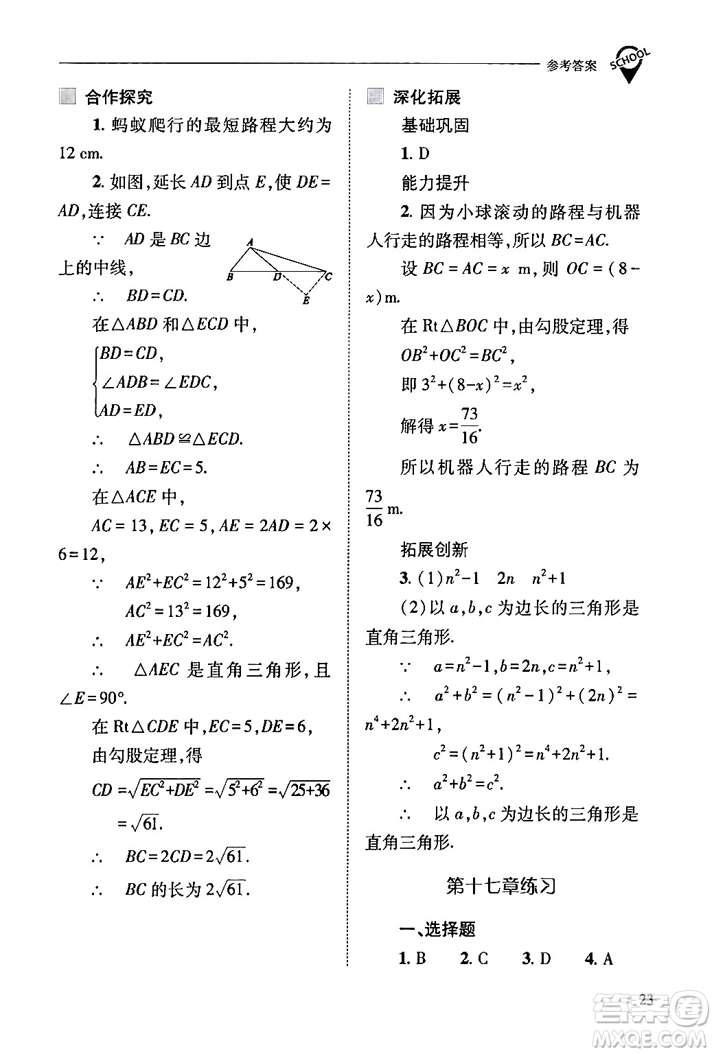 山西教育出版社2024年春新課程問題解決導(dǎo)學(xué)方案八年級(jí)數(shù)學(xué)下冊(cè)人教版答案