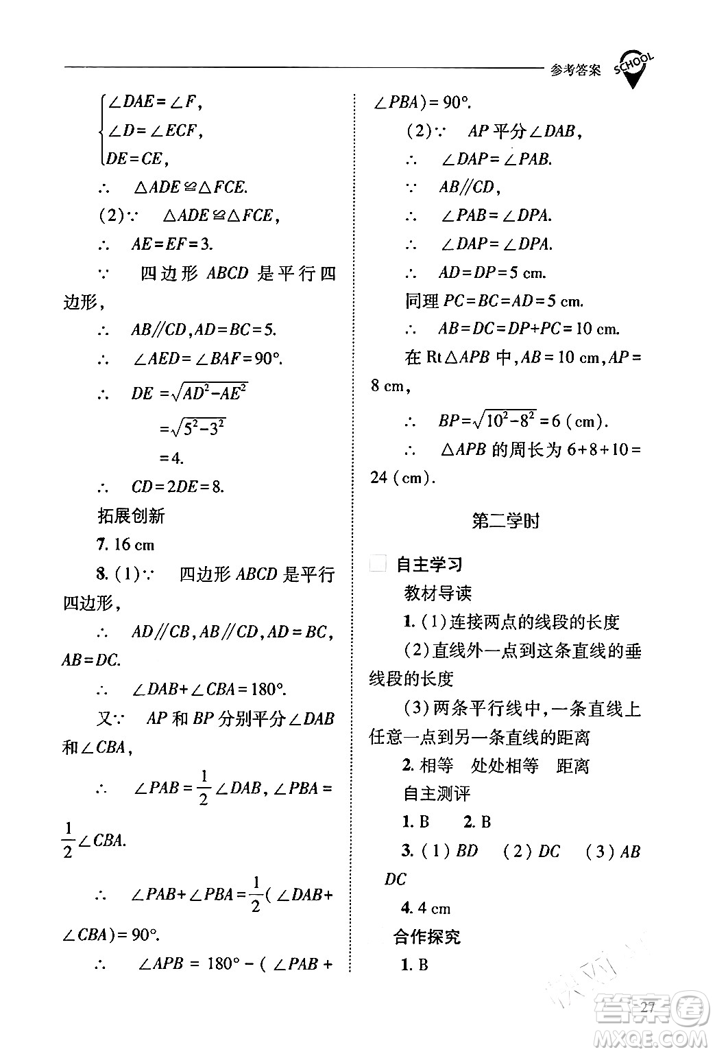 山西教育出版社2024年春新課程問題解決導(dǎo)學(xué)方案八年級(jí)數(shù)學(xué)下冊(cè)人教版答案