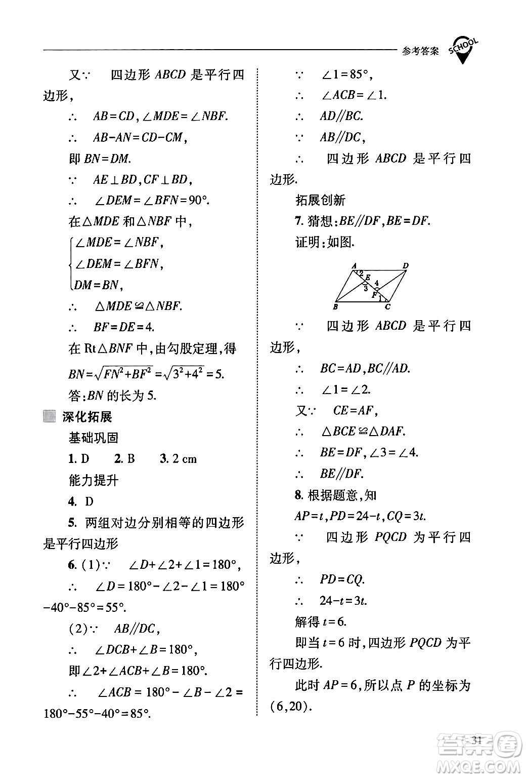 山西教育出版社2024年春新課程問題解決導(dǎo)學(xué)方案八年級(jí)數(shù)學(xué)下冊(cè)人教版答案