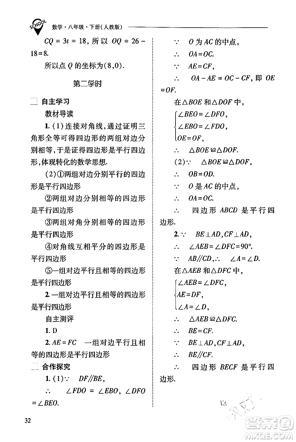 山西教育出版社2024年春新課程問題解決導(dǎo)學(xué)方案八年級(jí)數(shù)學(xué)下冊(cè)人教版答案