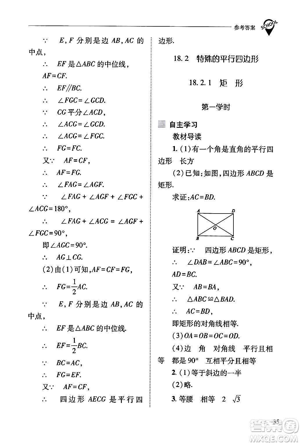 山西教育出版社2024年春新課程問題解決導(dǎo)學(xué)方案八年級(jí)數(shù)學(xué)下冊(cè)人教版答案