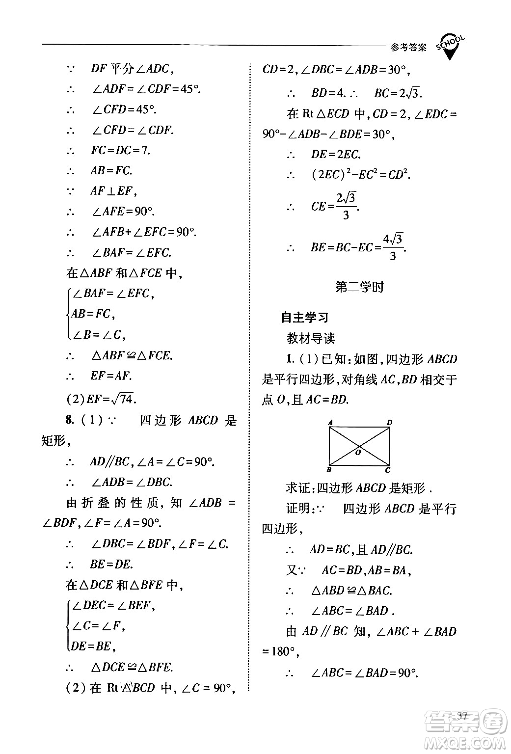 山西教育出版社2024年春新課程問題解決導(dǎo)學(xué)方案八年級(jí)數(shù)學(xué)下冊(cè)人教版答案