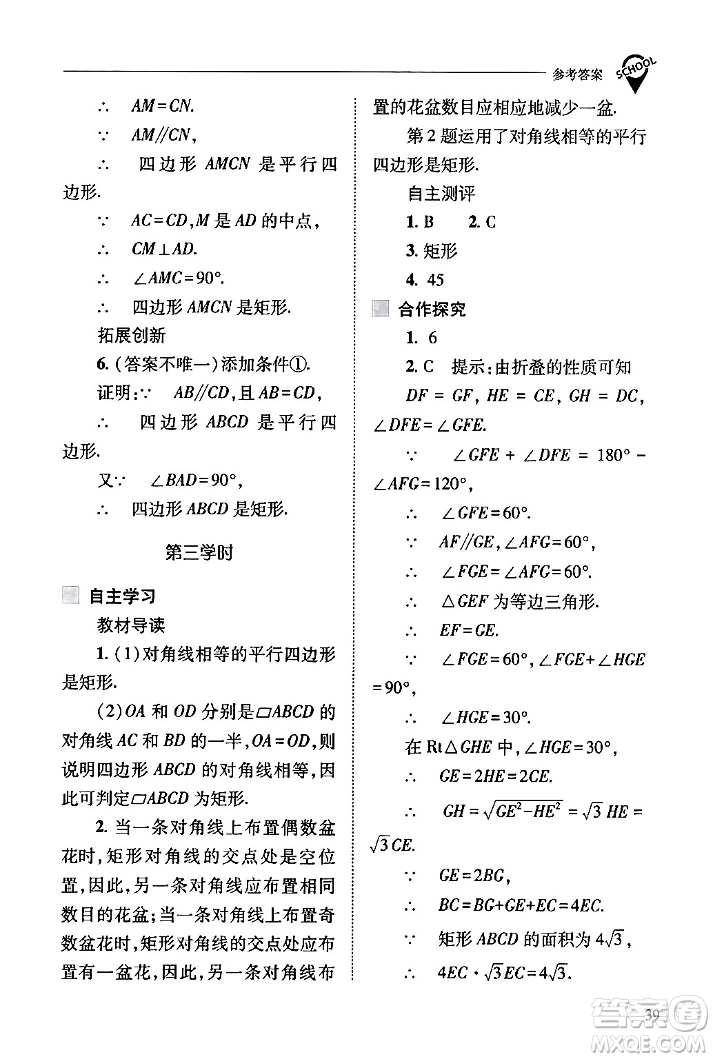 山西教育出版社2024年春新課程問題解決導(dǎo)學(xué)方案八年級(jí)數(shù)學(xué)下冊(cè)人教版答案