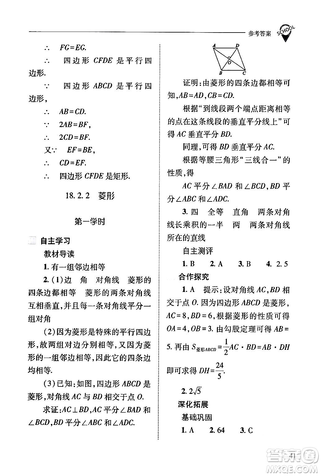 山西教育出版社2024年春新課程問題解決導(dǎo)學(xué)方案八年級(jí)數(shù)學(xué)下冊(cè)人教版答案