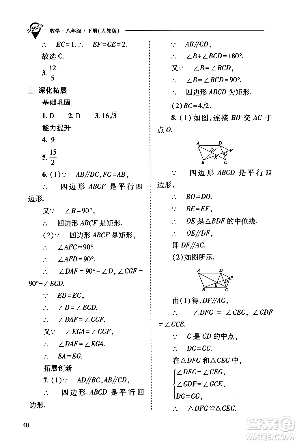 山西教育出版社2024年春新課程問題解決導(dǎo)學(xué)方案八年級(jí)數(shù)學(xué)下冊(cè)人教版答案