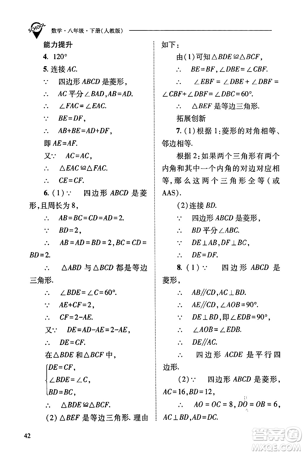 山西教育出版社2024年春新課程問題解決導(dǎo)學(xué)方案八年級(jí)數(shù)學(xué)下冊(cè)人教版答案