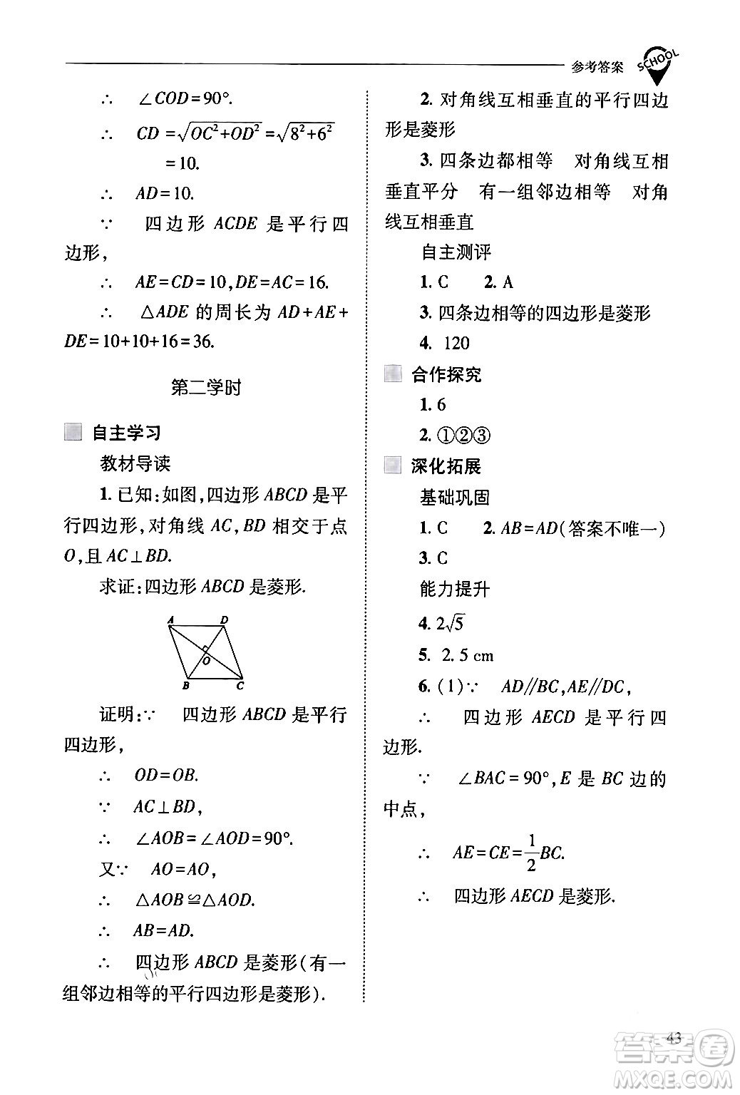 山西教育出版社2024年春新課程問題解決導(dǎo)學(xué)方案八年級(jí)數(shù)學(xué)下冊(cè)人教版答案