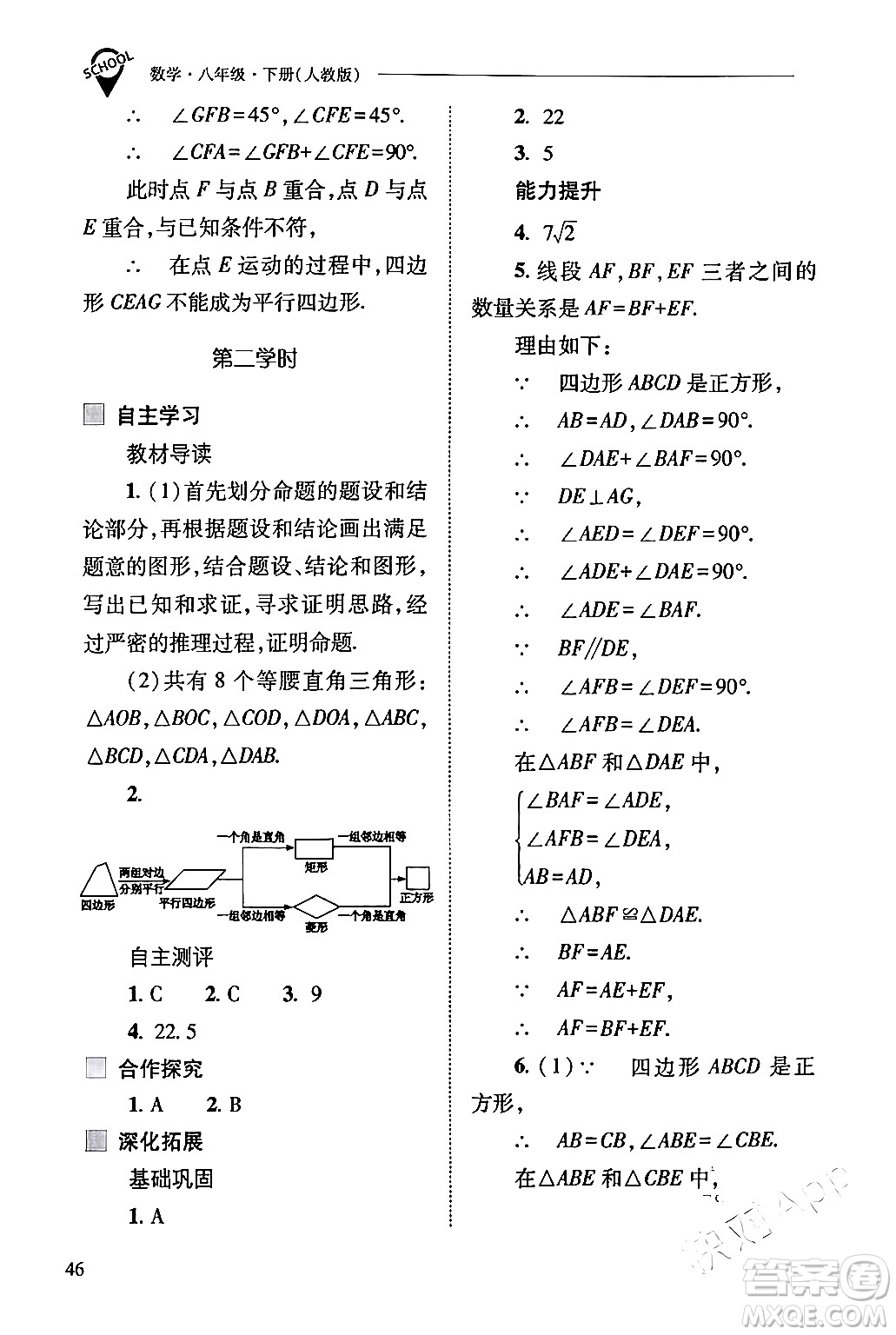 山西教育出版社2024年春新課程問題解決導(dǎo)學(xué)方案八年級(jí)數(shù)學(xué)下冊(cè)人教版答案