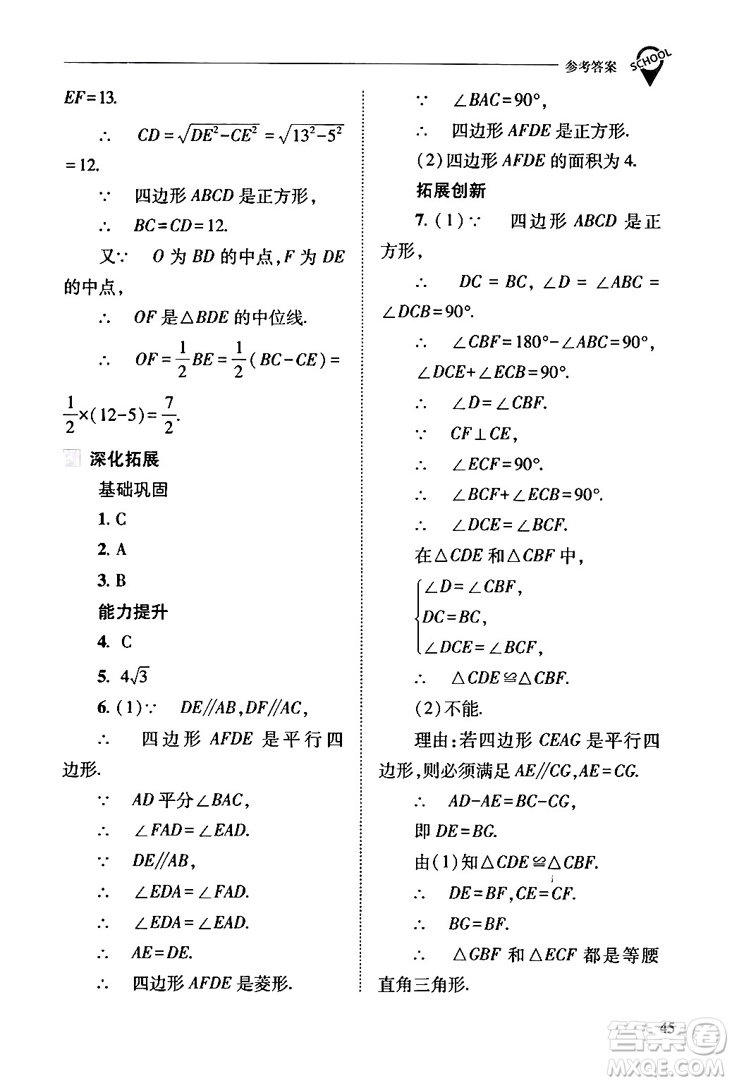 山西教育出版社2024年春新課程問題解決導(dǎo)學(xué)方案八年級(jí)數(shù)學(xué)下冊(cè)人教版答案