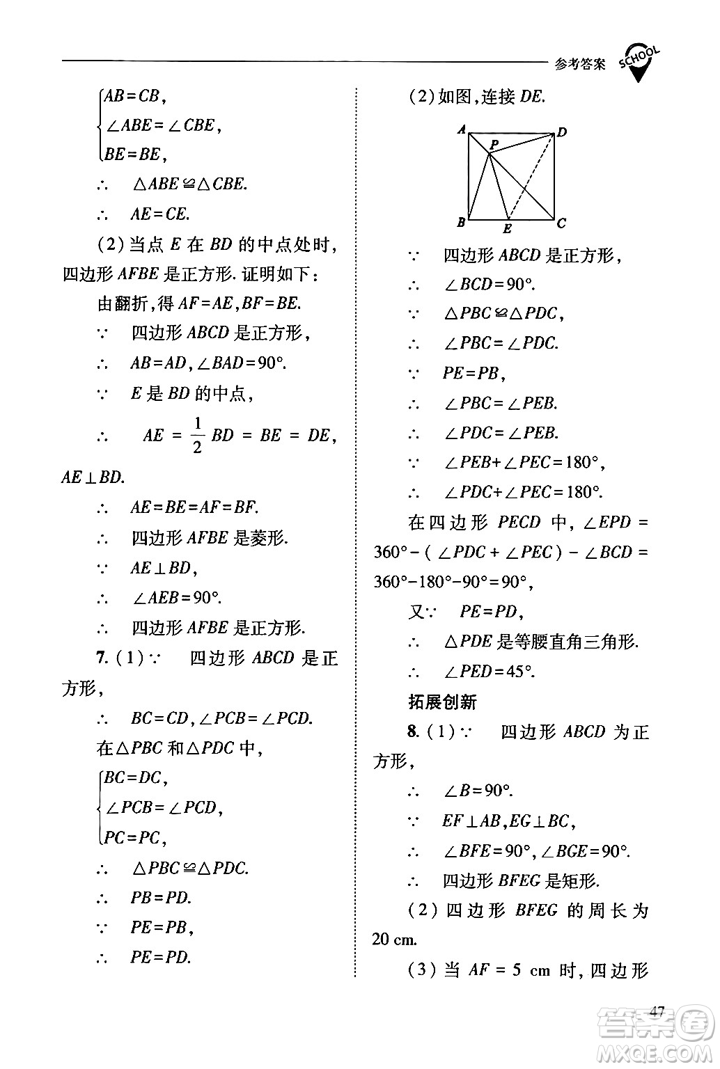 山西教育出版社2024年春新課程問題解決導(dǎo)學(xué)方案八年級(jí)數(shù)學(xué)下冊(cè)人教版答案