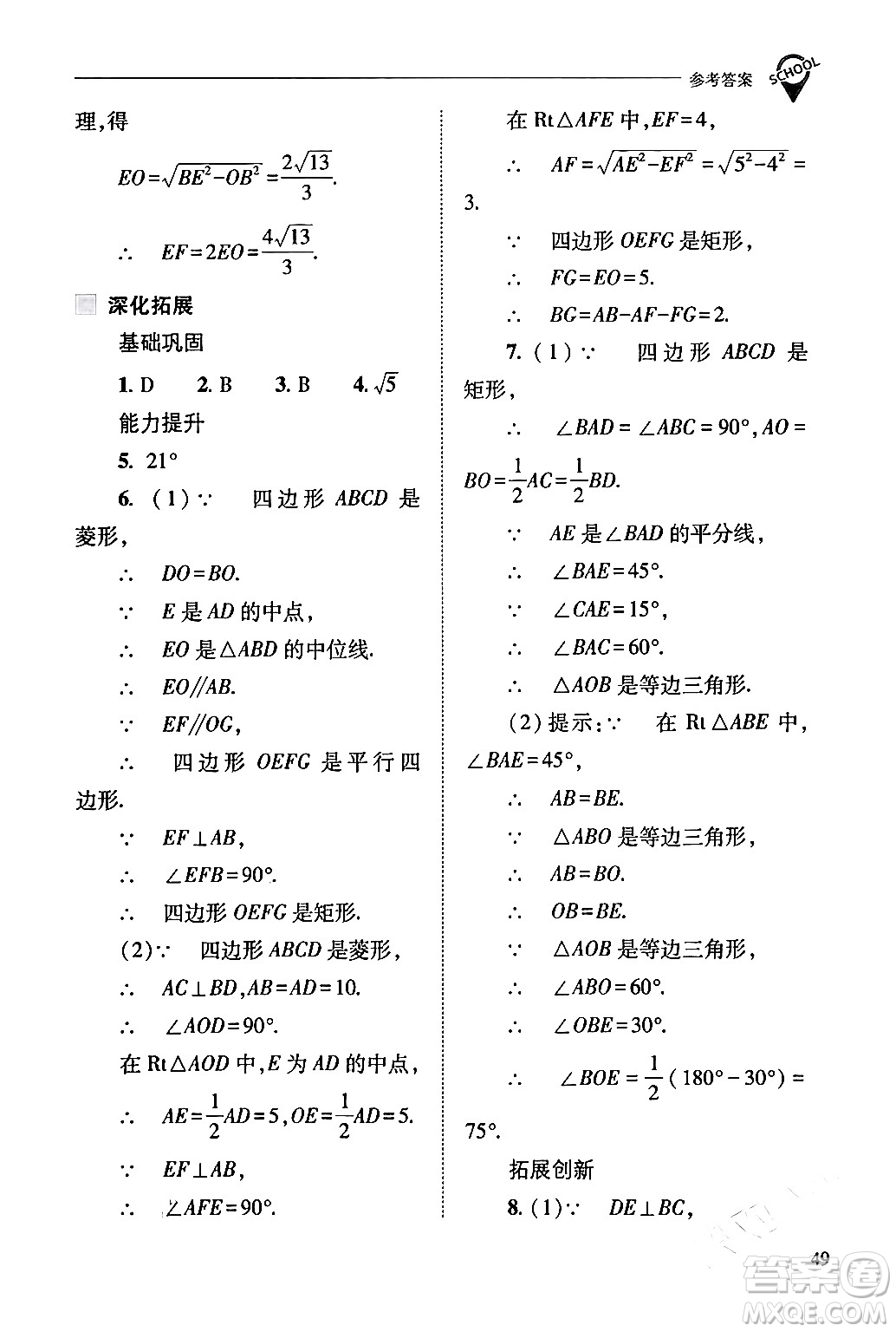 山西教育出版社2024年春新課程問題解決導(dǎo)學(xué)方案八年級(jí)數(shù)學(xué)下冊(cè)人教版答案