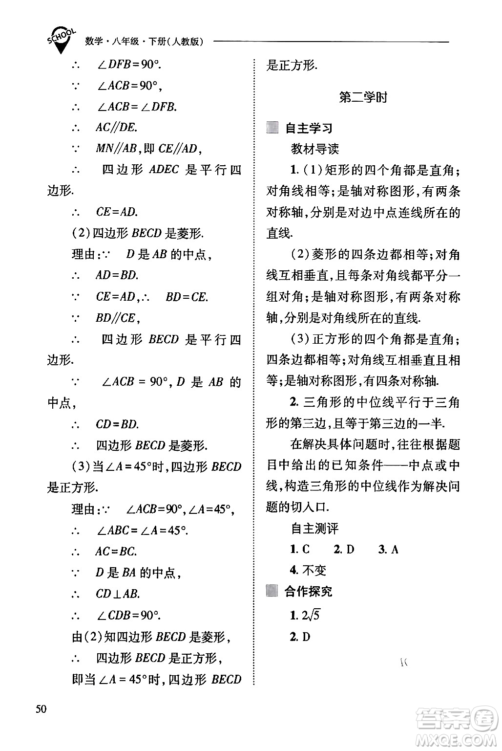 山西教育出版社2024年春新課程問題解決導(dǎo)學(xué)方案八年級(jí)數(shù)學(xué)下冊(cè)人教版答案