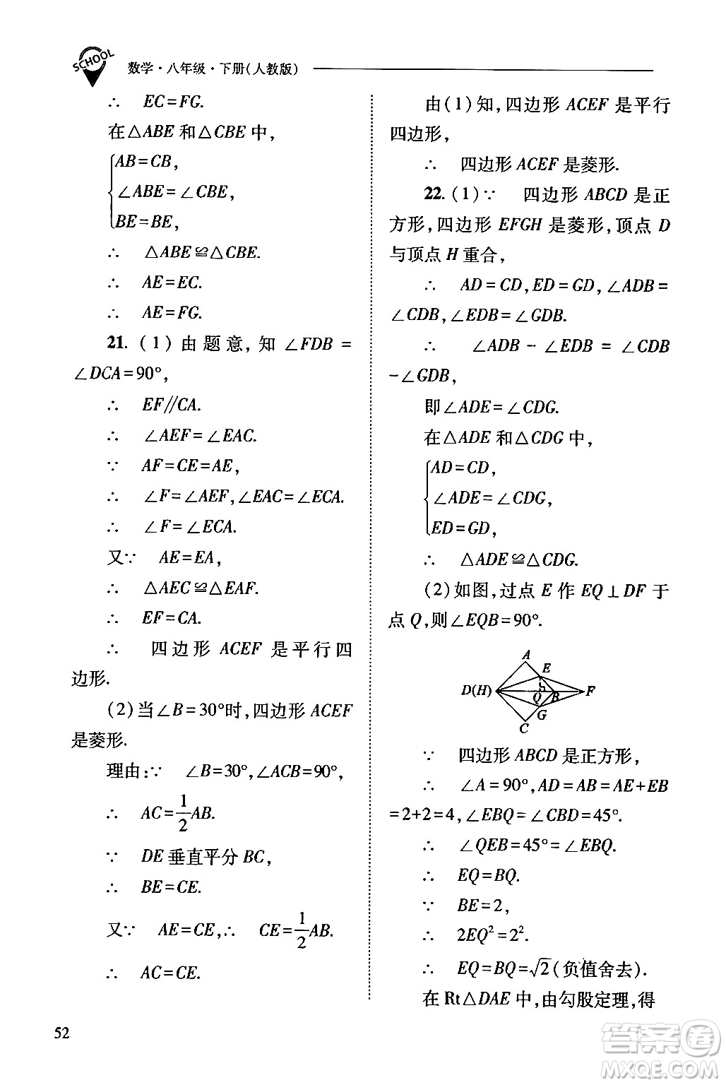 山西教育出版社2024年春新課程問題解決導(dǎo)學(xué)方案八年級(jí)數(shù)學(xué)下冊(cè)人教版答案