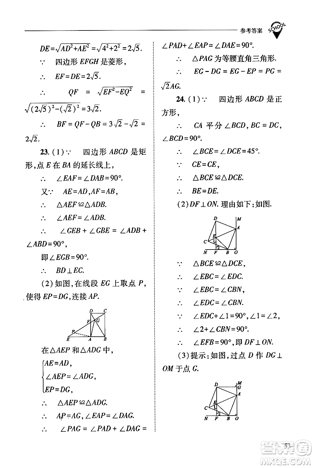 山西教育出版社2024年春新課程問題解決導(dǎo)學(xué)方案八年級(jí)數(shù)學(xué)下冊(cè)人教版答案