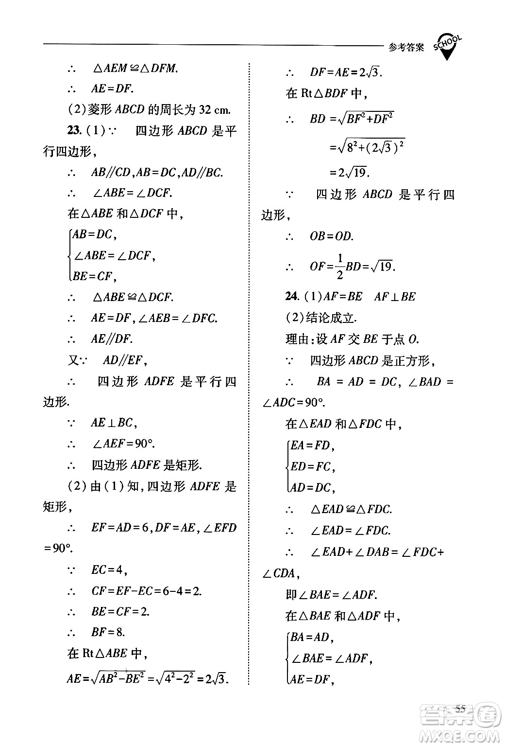 山西教育出版社2024年春新課程問題解決導(dǎo)學(xué)方案八年級(jí)數(shù)學(xué)下冊(cè)人教版答案