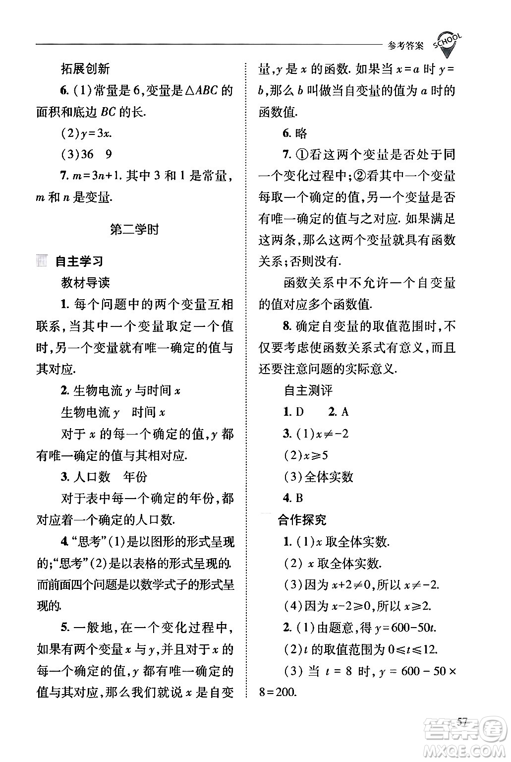 山西教育出版社2024年春新課程問題解決導(dǎo)學(xué)方案八年級(jí)數(shù)學(xué)下冊(cè)人教版答案