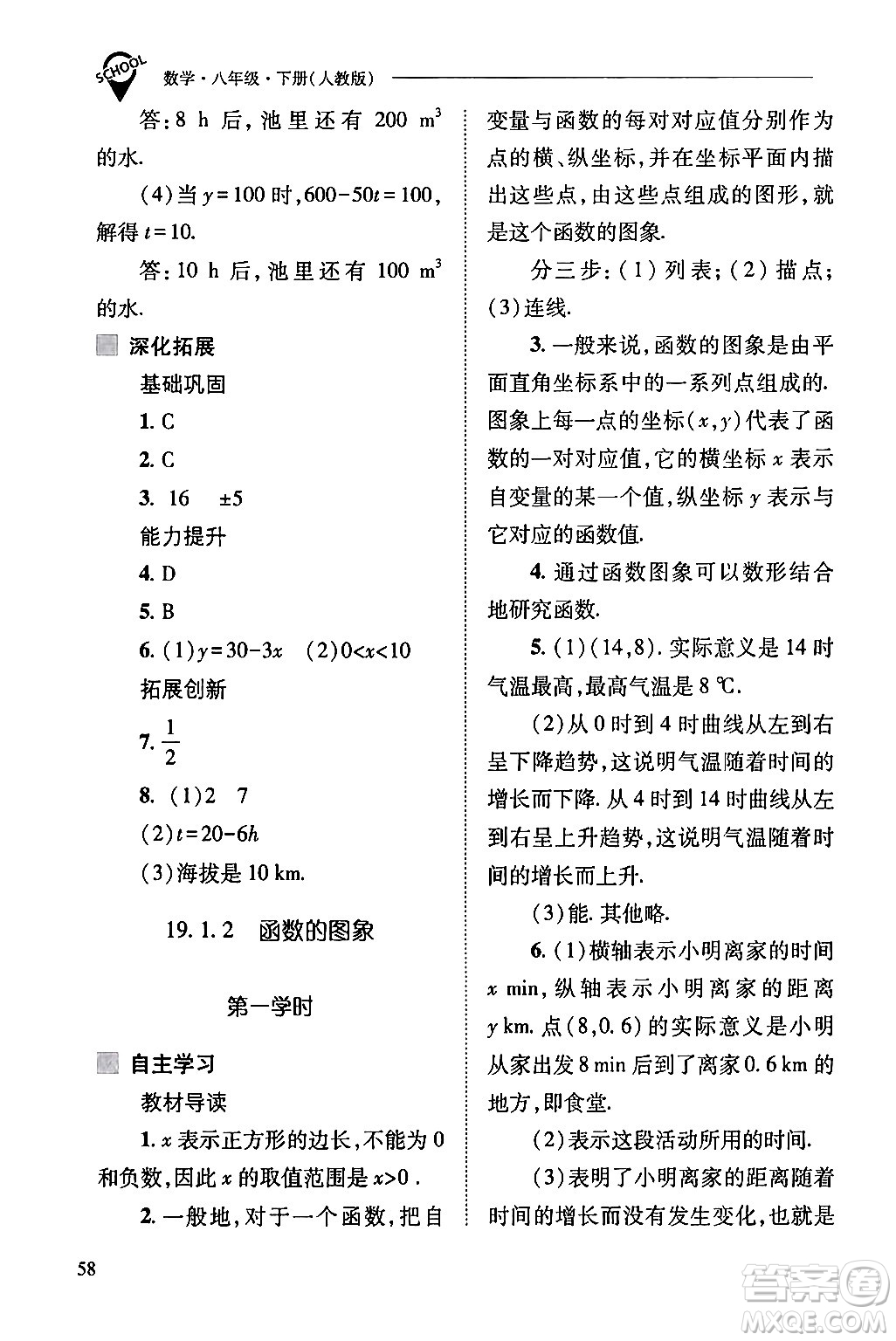 山西教育出版社2024年春新課程問題解決導(dǎo)學(xué)方案八年級(jí)數(shù)學(xué)下冊(cè)人教版答案