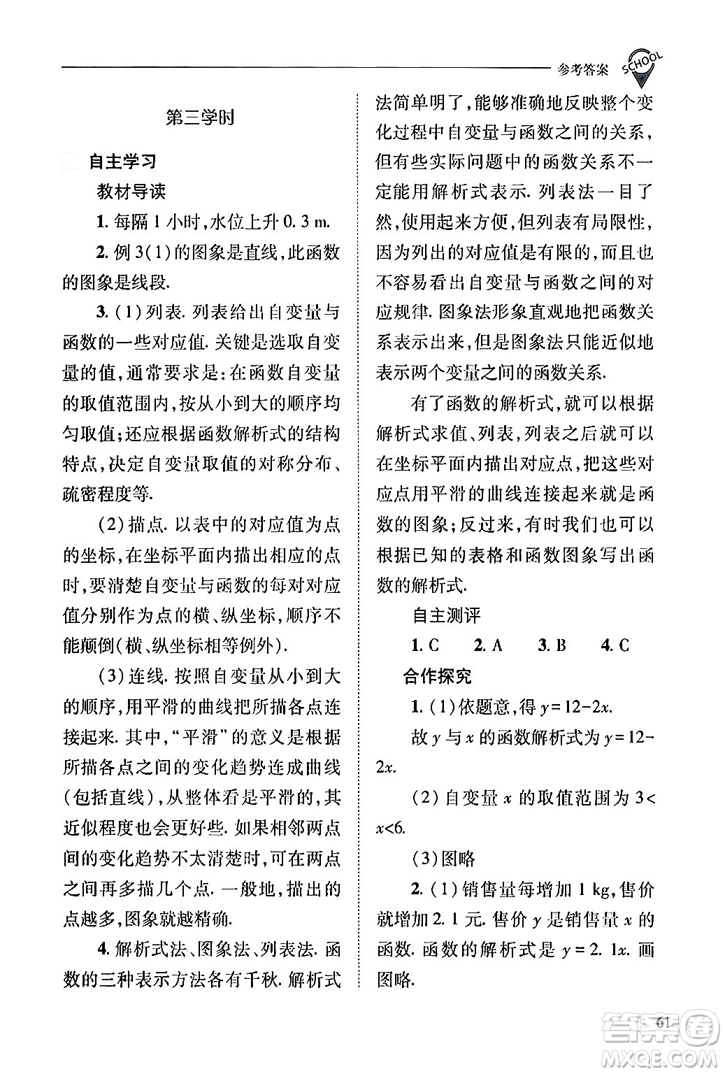 山西教育出版社2024年春新課程問題解決導(dǎo)學(xué)方案八年級(jí)數(shù)學(xué)下冊(cè)人教版答案