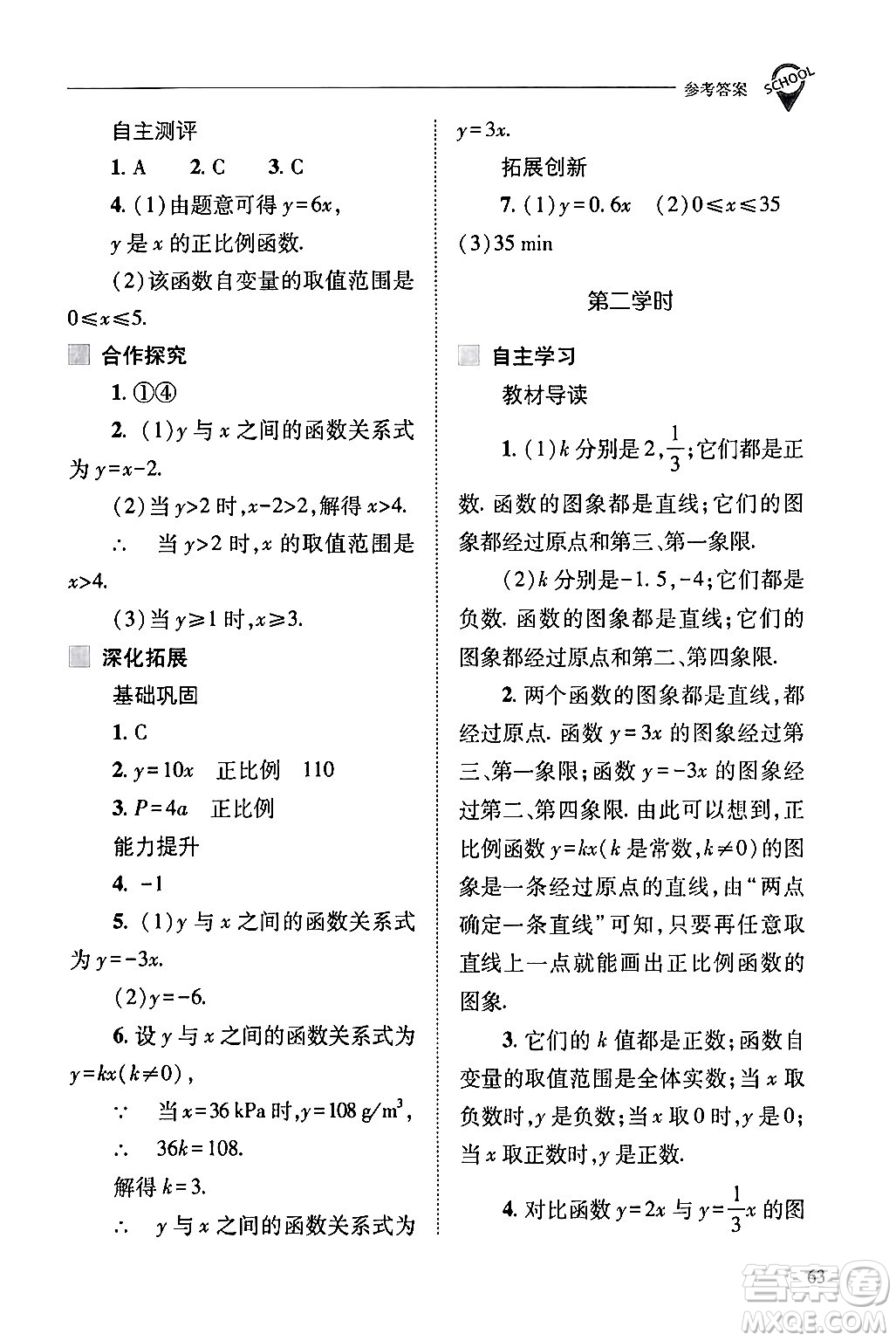 山西教育出版社2024年春新課程問題解決導(dǎo)學(xué)方案八年級(jí)數(shù)學(xué)下冊(cè)人教版答案