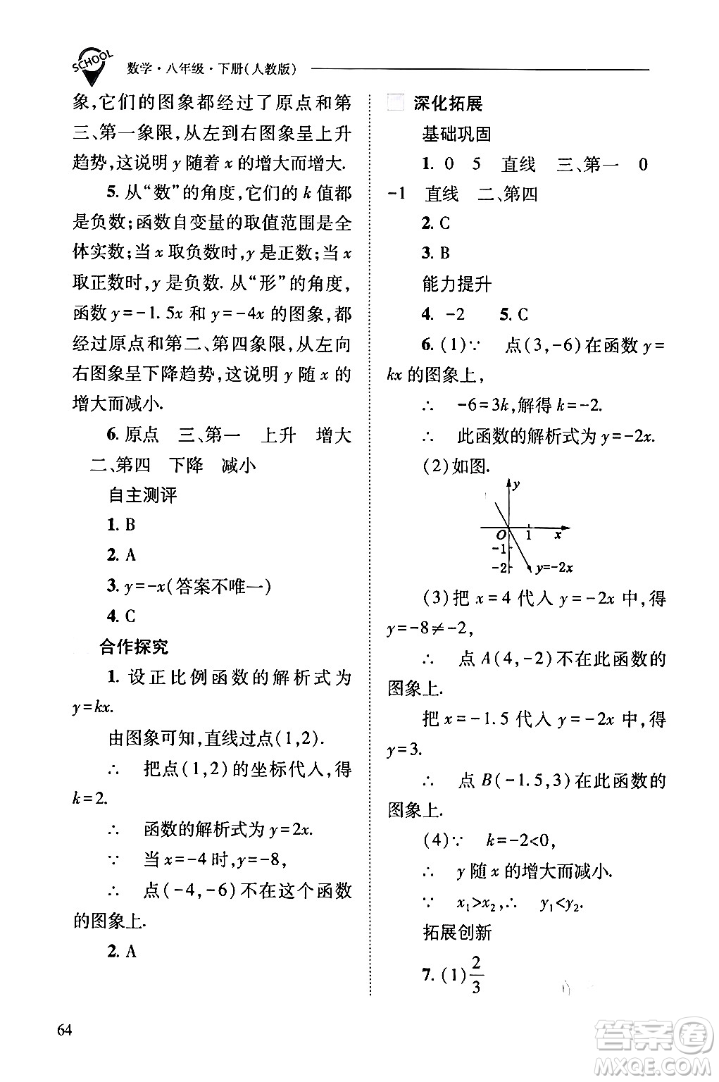 山西教育出版社2024年春新課程問題解決導(dǎo)學(xué)方案八年級(jí)數(shù)學(xué)下冊(cè)人教版答案