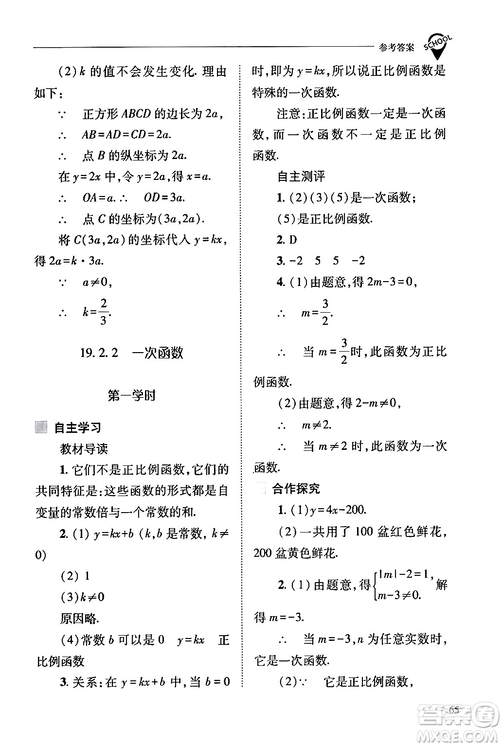 山西教育出版社2024年春新課程問題解決導(dǎo)學(xué)方案八年級(jí)數(shù)學(xué)下冊(cè)人教版答案