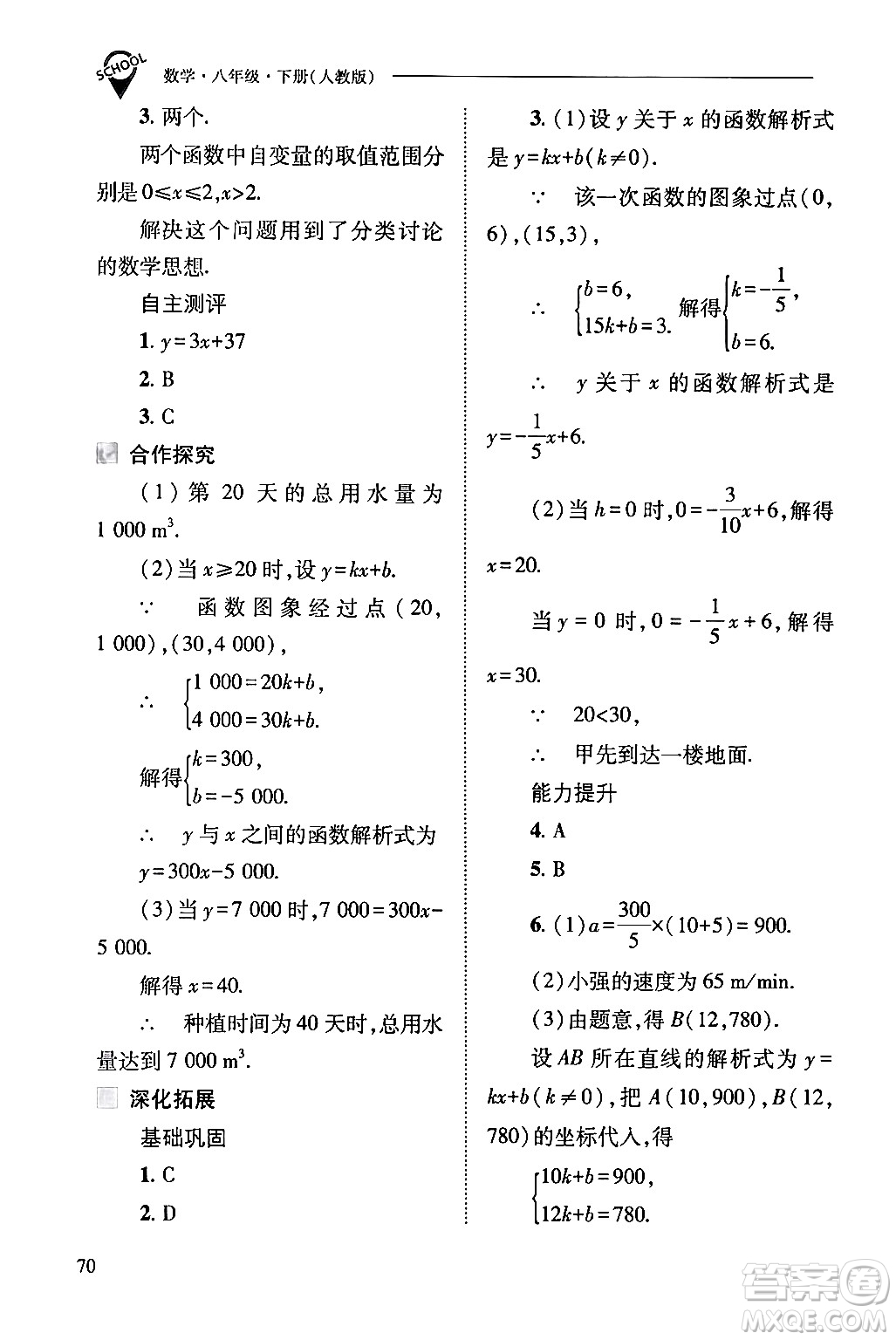 山西教育出版社2024年春新課程問題解決導(dǎo)學(xué)方案八年級(jí)數(shù)學(xué)下冊(cè)人教版答案