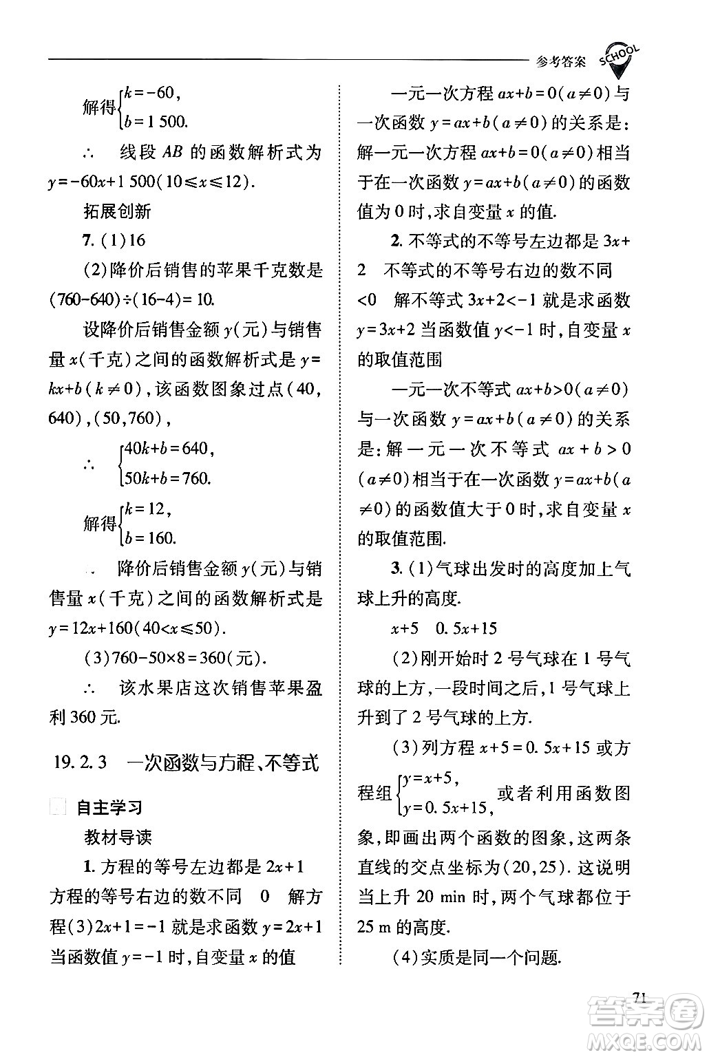 山西教育出版社2024年春新課程問題解決導(dǎo)學(xué)方案八年級(jí)數(shù)學(xué)下冊(cè)人教版答案