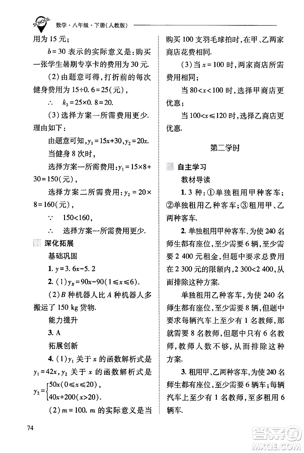 山西教育出版社2024年春新課程問題解決導(dǎo)學(xué)方案八年級(jí)數(shù)學(xué)下冊(cè)人教版答案