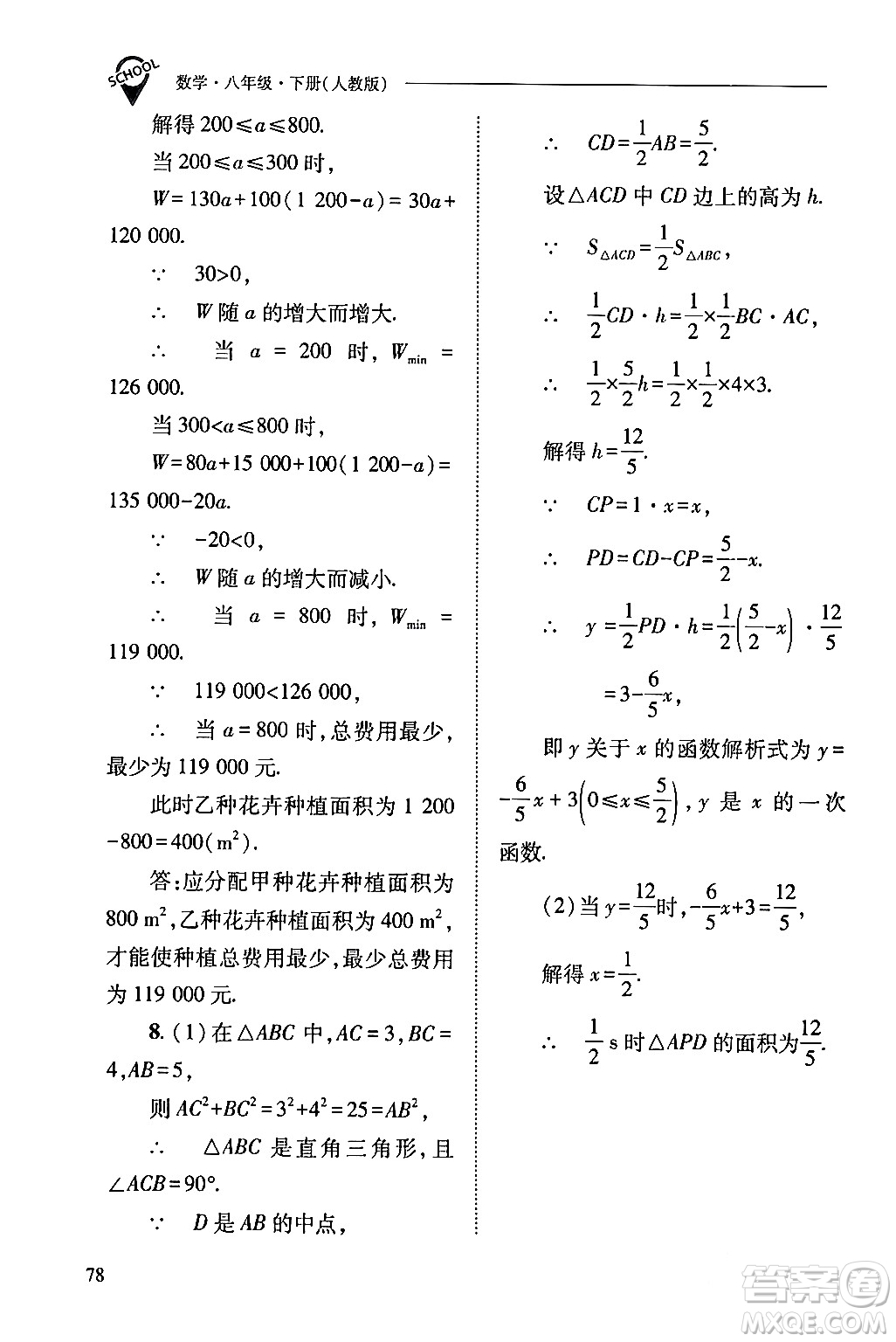 山西教育出版社2024年春新課程問題解決導(dǎo)學(xué)方案八年級(jí)數(shù)學(xué)下冊(cè)人教版答案