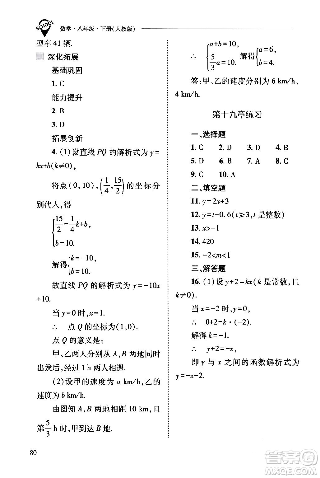 山西教育出版社2024年春新課程問題解決導(dǎo)學(xué)方案八年級(jí)數(shù)學(xué)下冊(cè)人教版答案