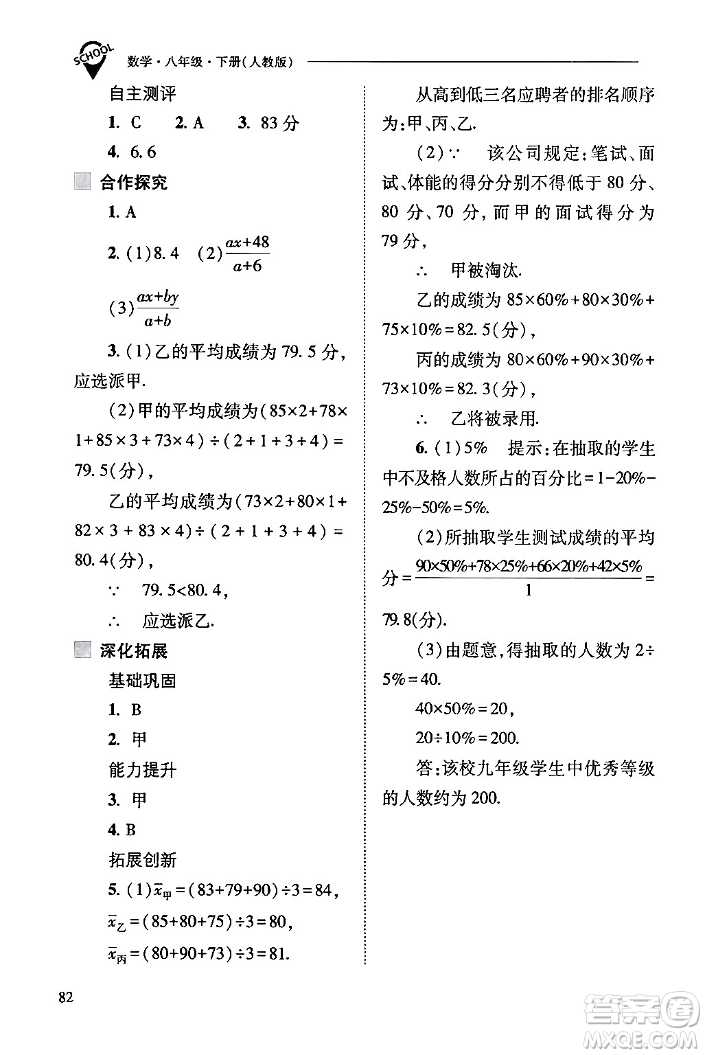 山西教育出版社2024年春新課程問題解決導(dǎo)學(xué)方案八年級(jí)數(shù)學(xué)下冊(cè)人教版答案