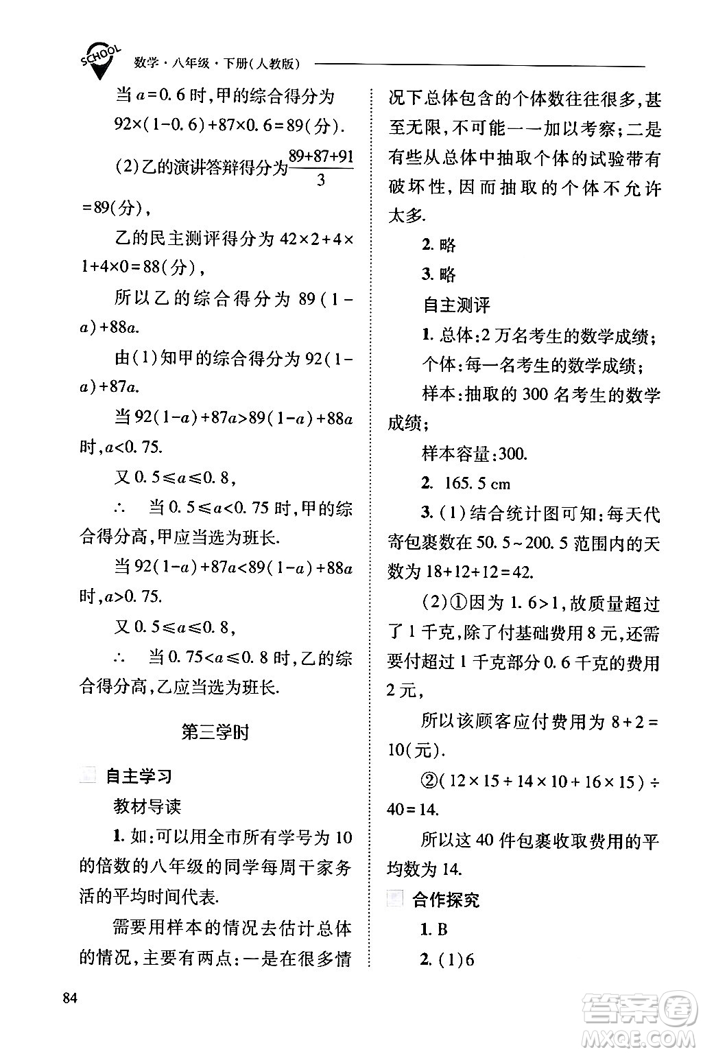 山西教育出版社2024年春新課程問題解決導(dǎo)學(xué)方案八年級(jí)數(shù)學(xué)下冊(cè)人教版答案