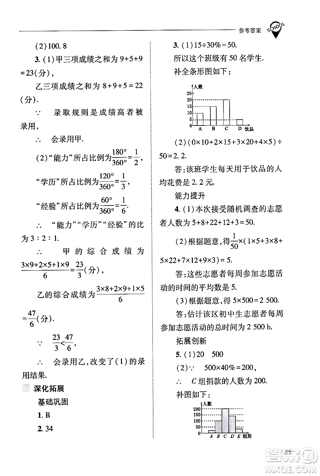 山西教育出版社2024年春新課程問題解決導(dǎo)學(xué)方案八年級(jí)數(shù)學(xué)下冊(cè)人教版答案