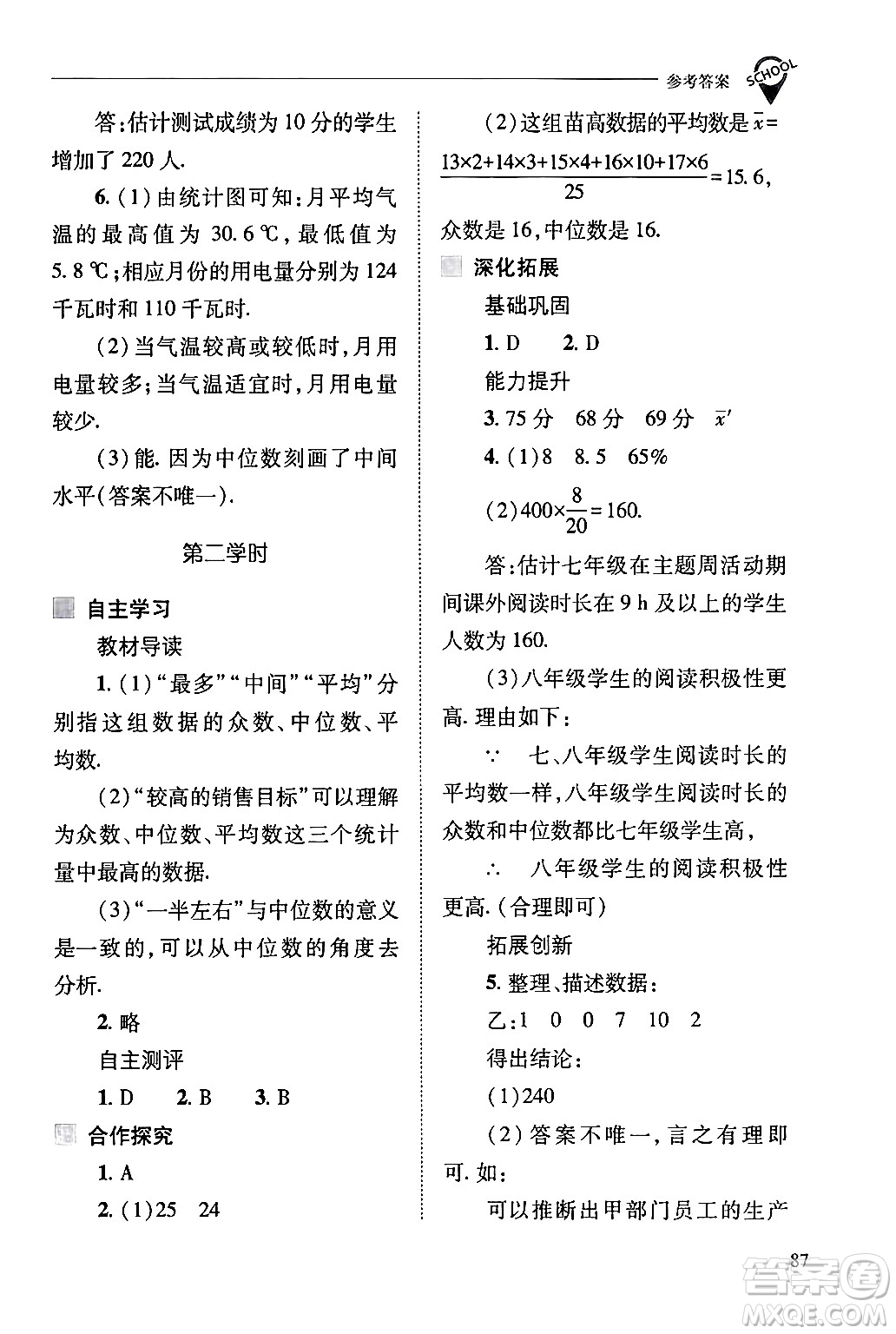 山西教育出版社2024年春新課程問題解決導(dǎo)學(xué)方案八年級(jí)數(shù)學(xué)下冊(cè)人教版答案