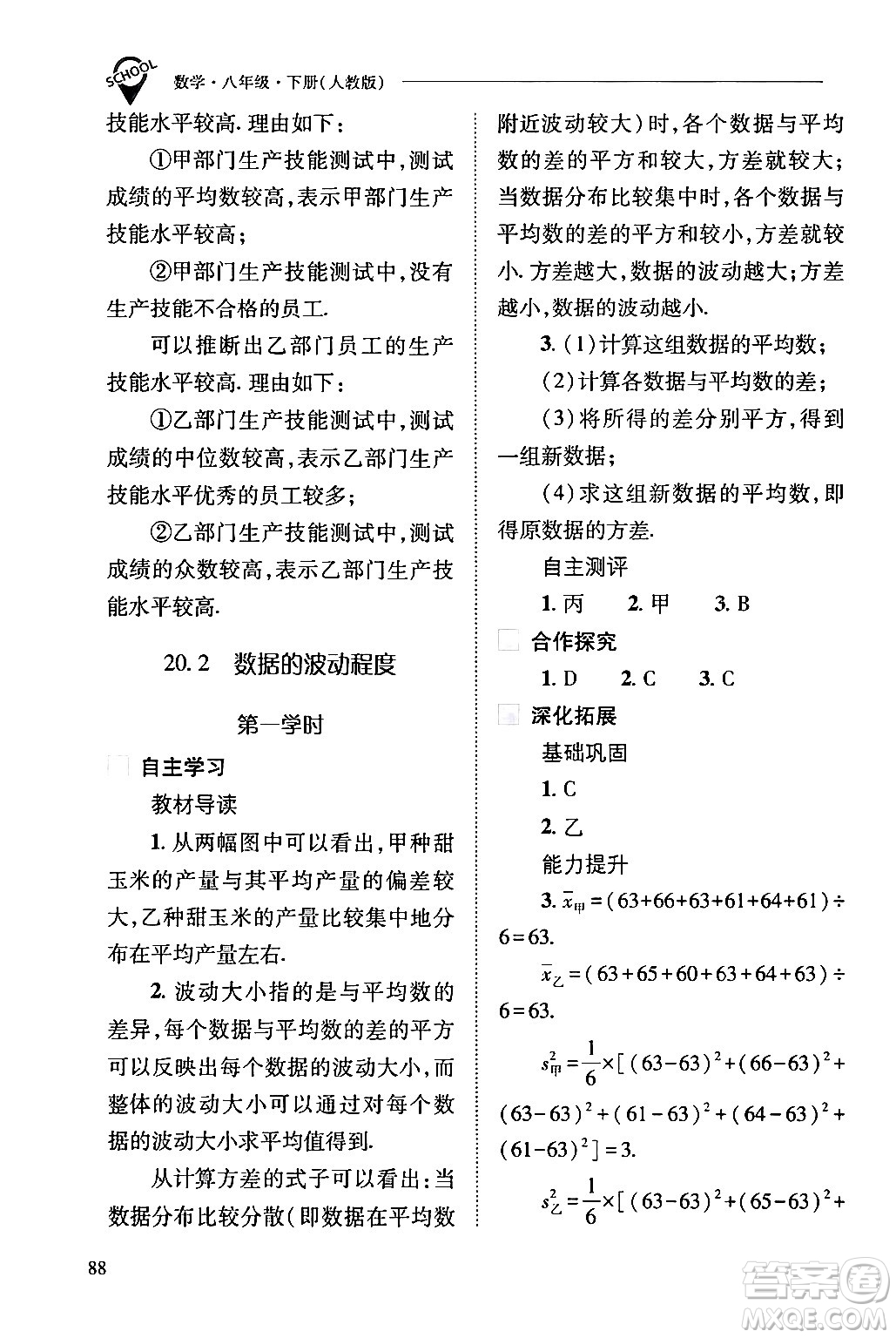 山西教育出版社2024年春新課程問題解決導(dǎo)學(xué)方案八年級(jí)數(shù)學(xué)下冊(cè)人教版答案