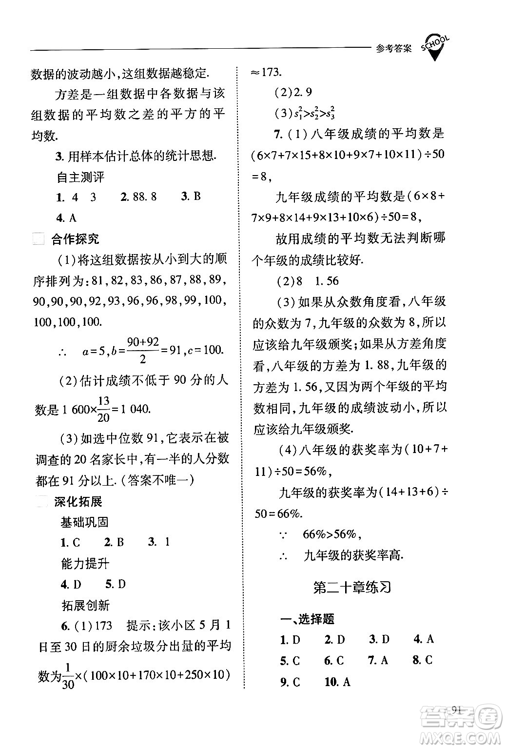 山西教育出版社2024年春新課程問題解決導(dǎo)學(xué)方案八年級(jí)數(shù)學(xué)下冊(cè)人教版答案