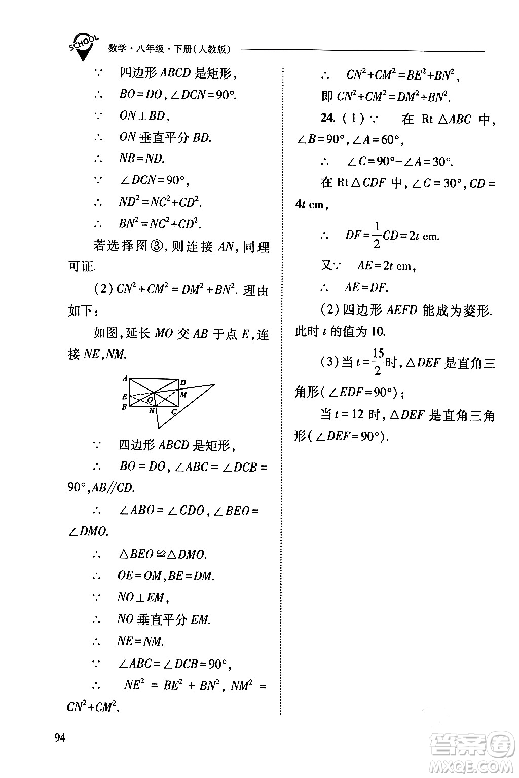 山西教育出版社2024年春新課程問題解決導(dǎo)學(xué)方案八年級(jí)數(shù)學(xué)下冊(cè)人教版答案