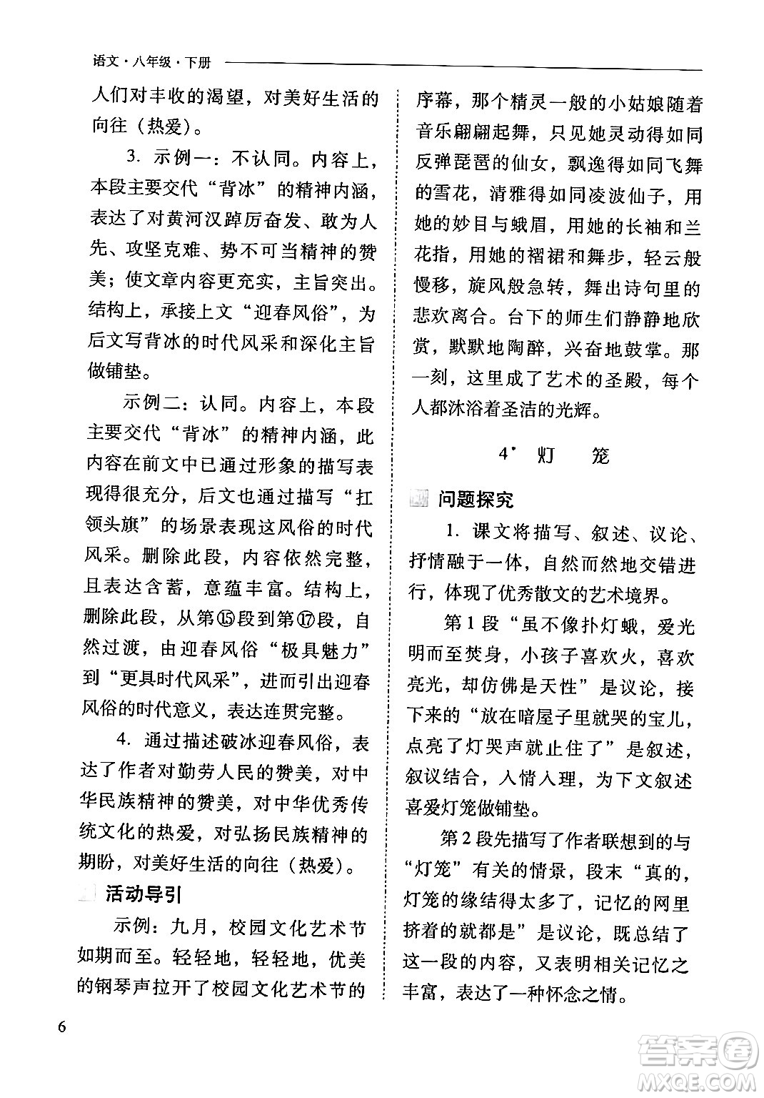 山西教育出版社2024年春新課程問題解決導學方案八年級語文下冊人教版答案